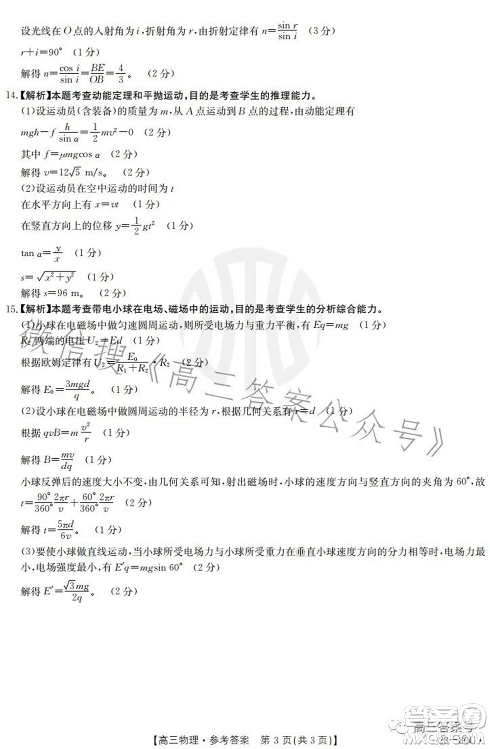 湛江市2023屆高中畢業(yè)班調(diào)研測(cè)試物理試題及答案