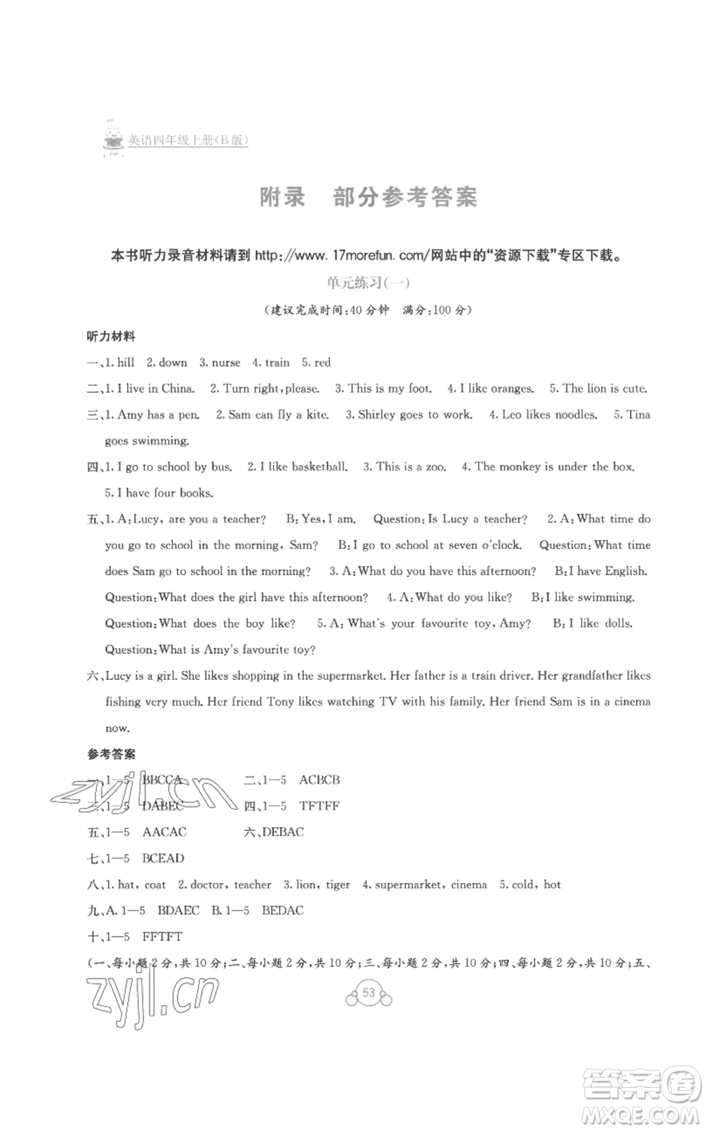 廣西教育出版社2022秋季自主學習能力測評單元測試四年級上冊英語通用版B版參考答案