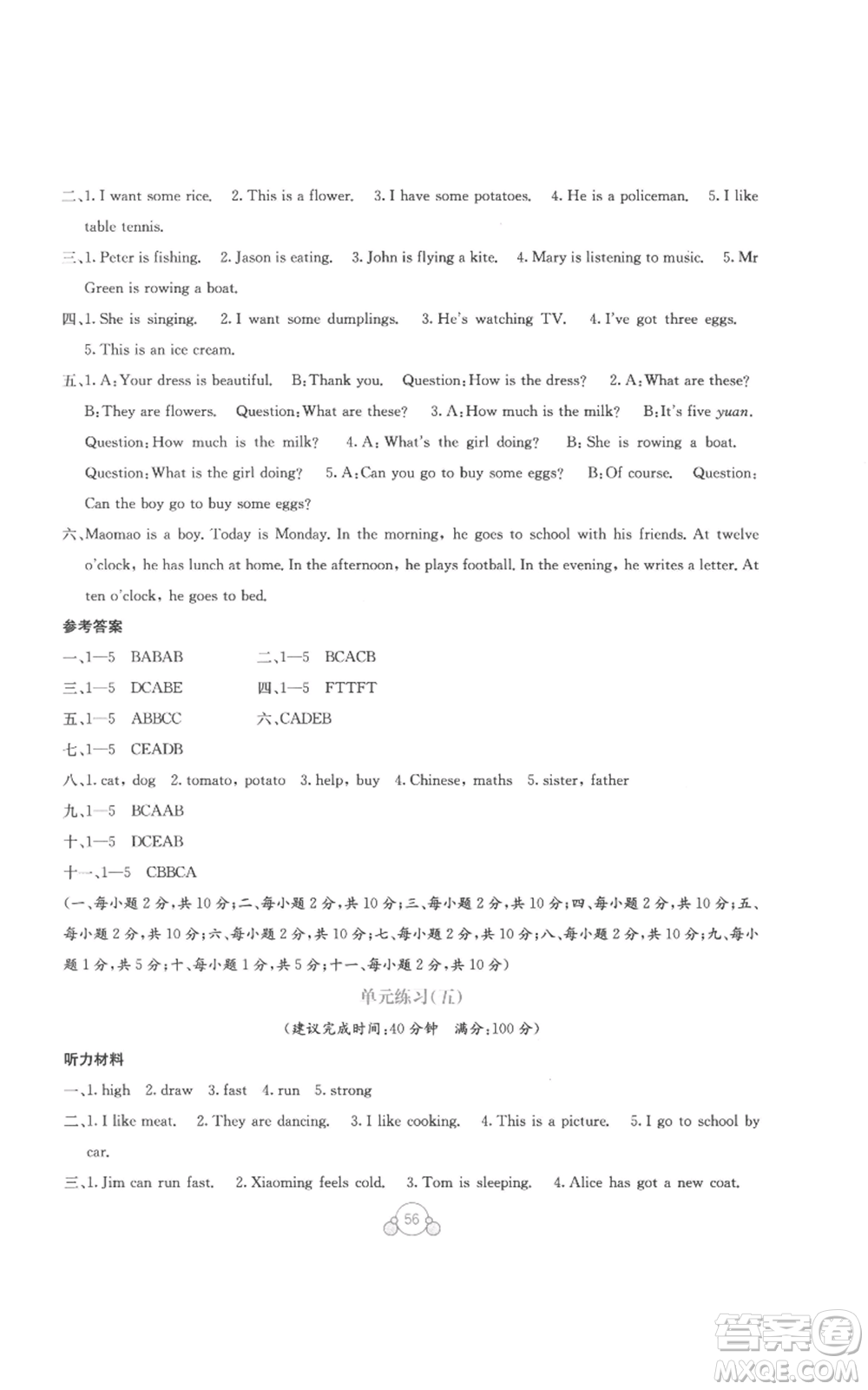 廣西教育出版社2022秋季自主學習能力測評單元測試四年級上冊英語通用版B版參考答案