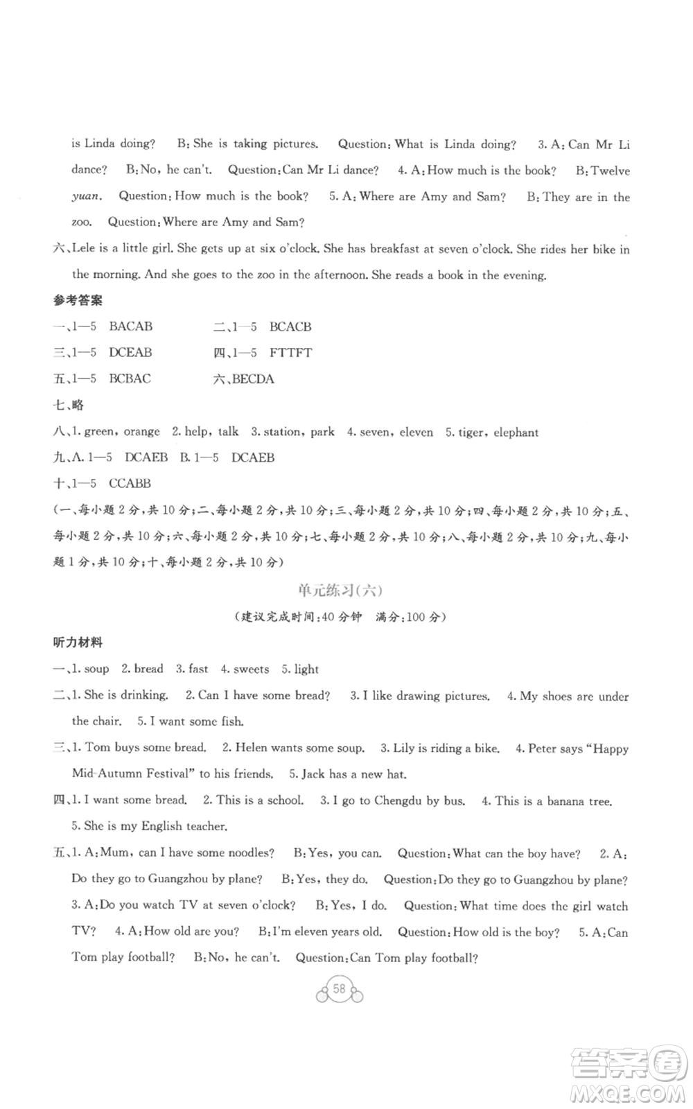 廣西教育出版社2022秋季自主學習能力測評單元測試四年級上冊英語通用版B版參考答案