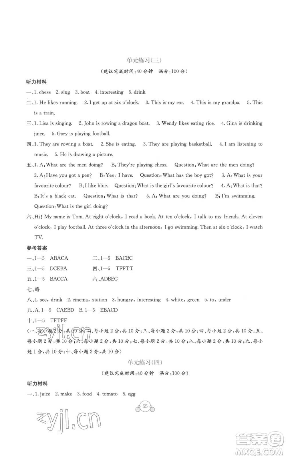 廣西教育出版社2022秋季自主學習能力測評單元測試四年級上冊英語通用版B版參考答案