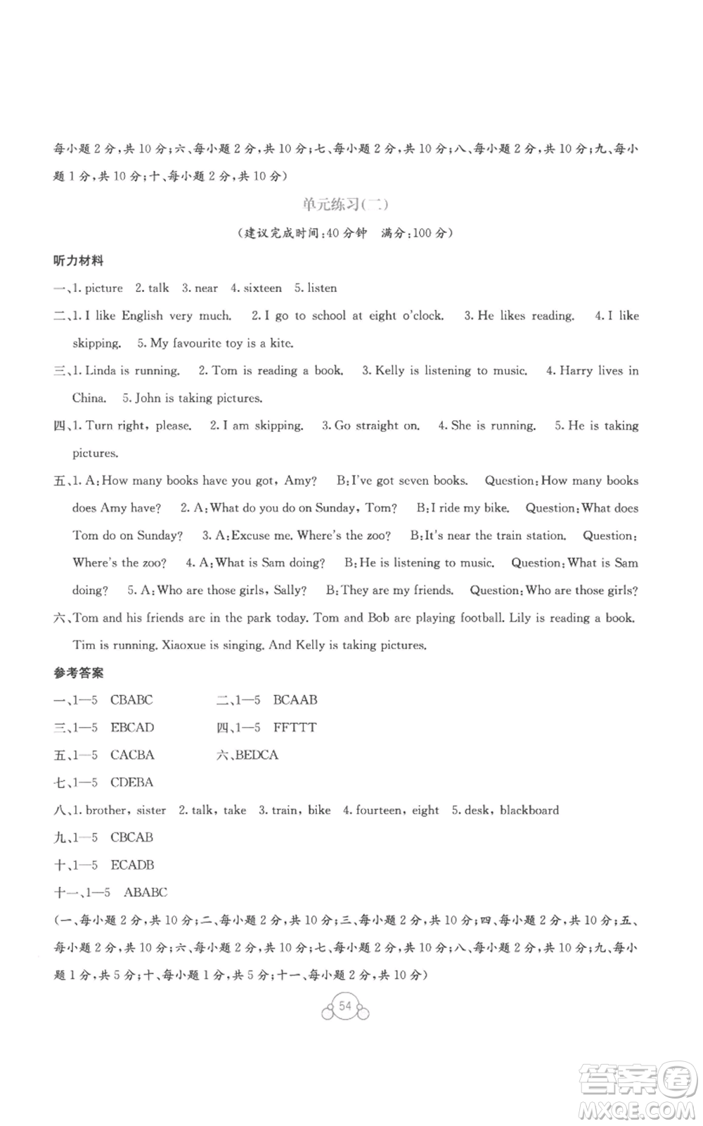 廣西教育出版社2022秋季自主學習能力測評單元測試四年級上冊英語通用版B版參考答案