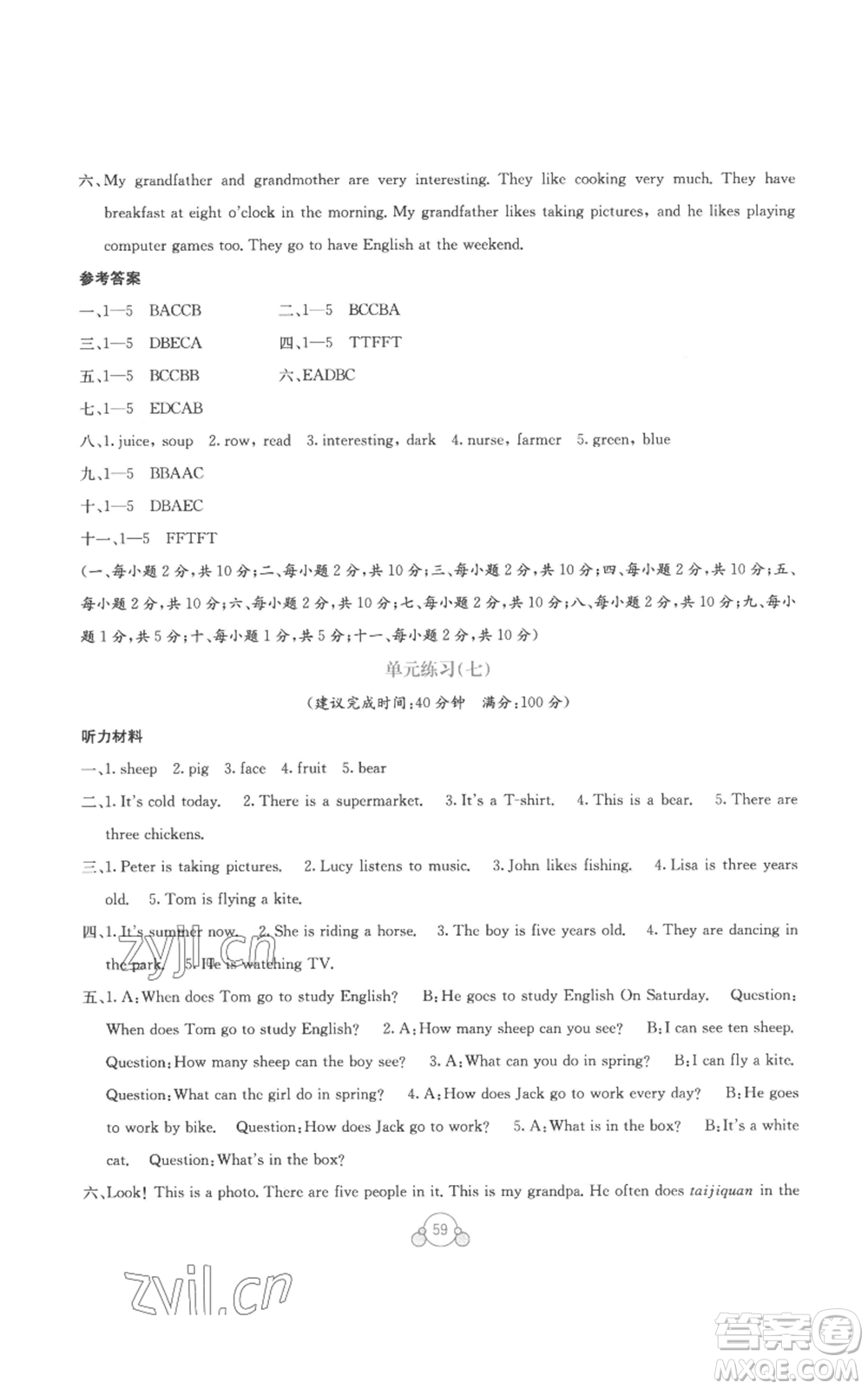廣西教育出版社2022秋季自主學習能力測評單元測試四年級上冊英語通用版B版參考答案