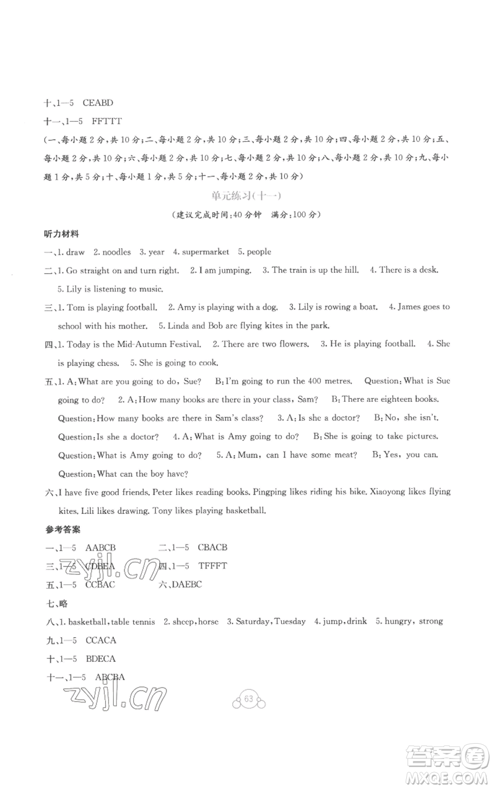 廣西教育出版社2022秋季自主學習能力測評單元測試四年級上冊英語通用版B版參考答案