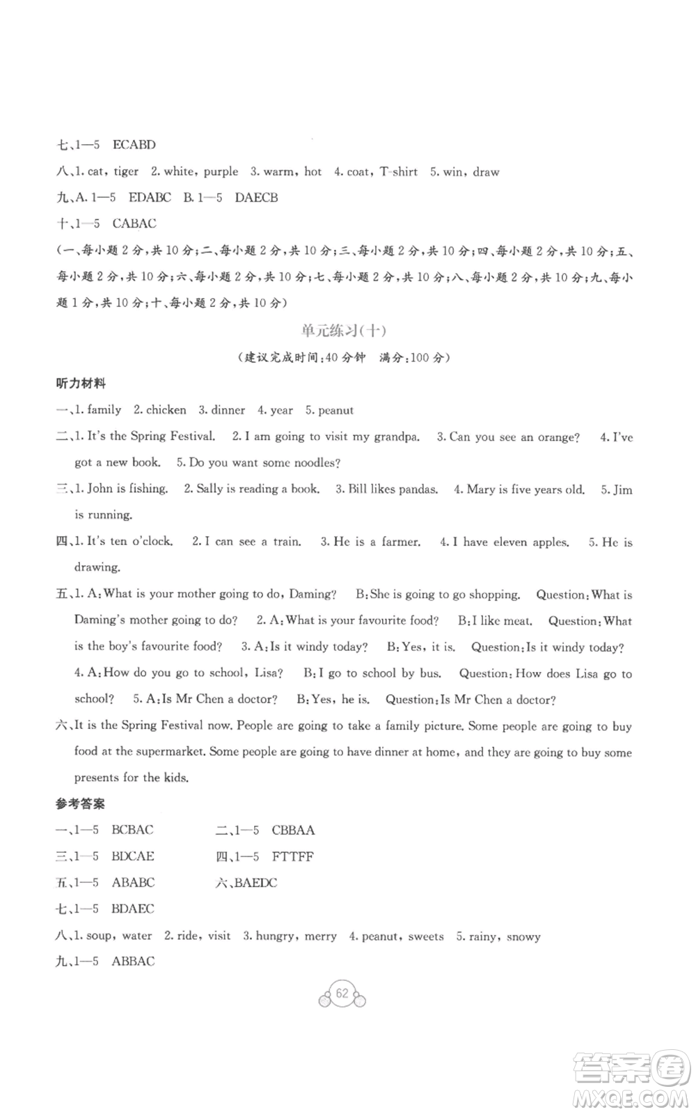 廣西教育出版社2022秋季自主學習能力測評單元測試四年級上冊英語通用版B版參考答案