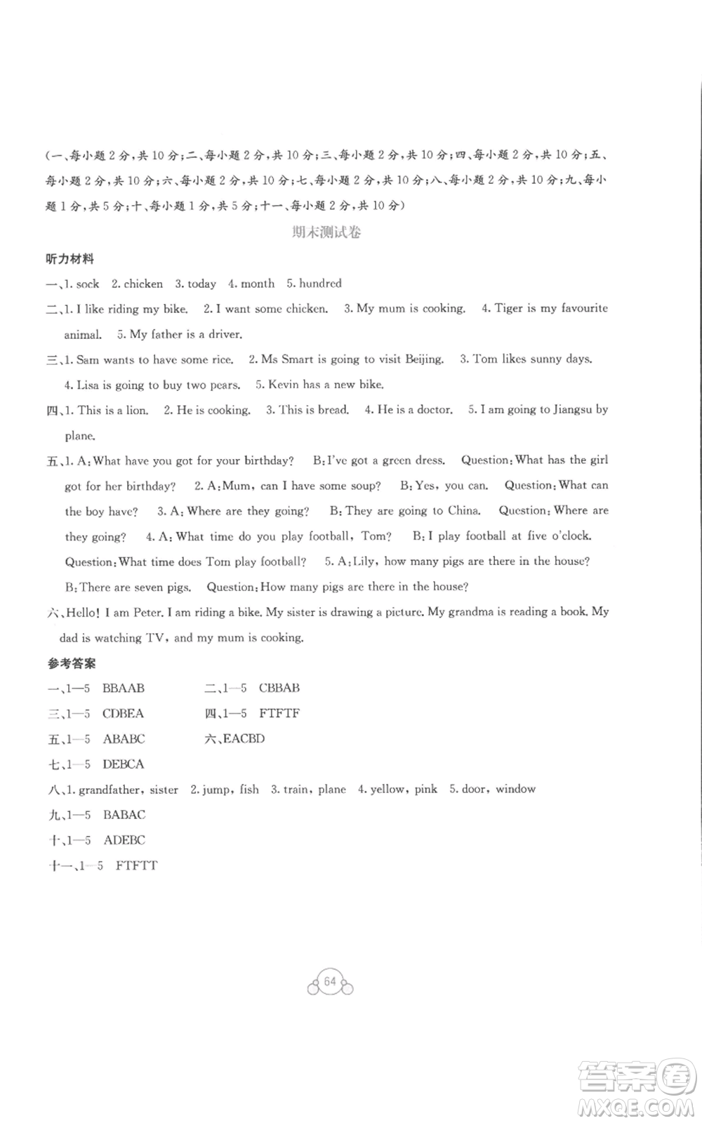 廣西教育出版社2022秋季自主學習能力測評單元測試四年級上冊英語通用版B版參考答案