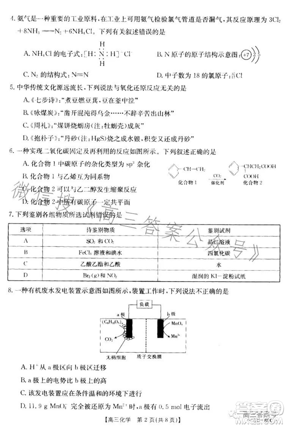 湛江市2023屆高中畢業(yè)班調(diào)研測試化學試題及答案