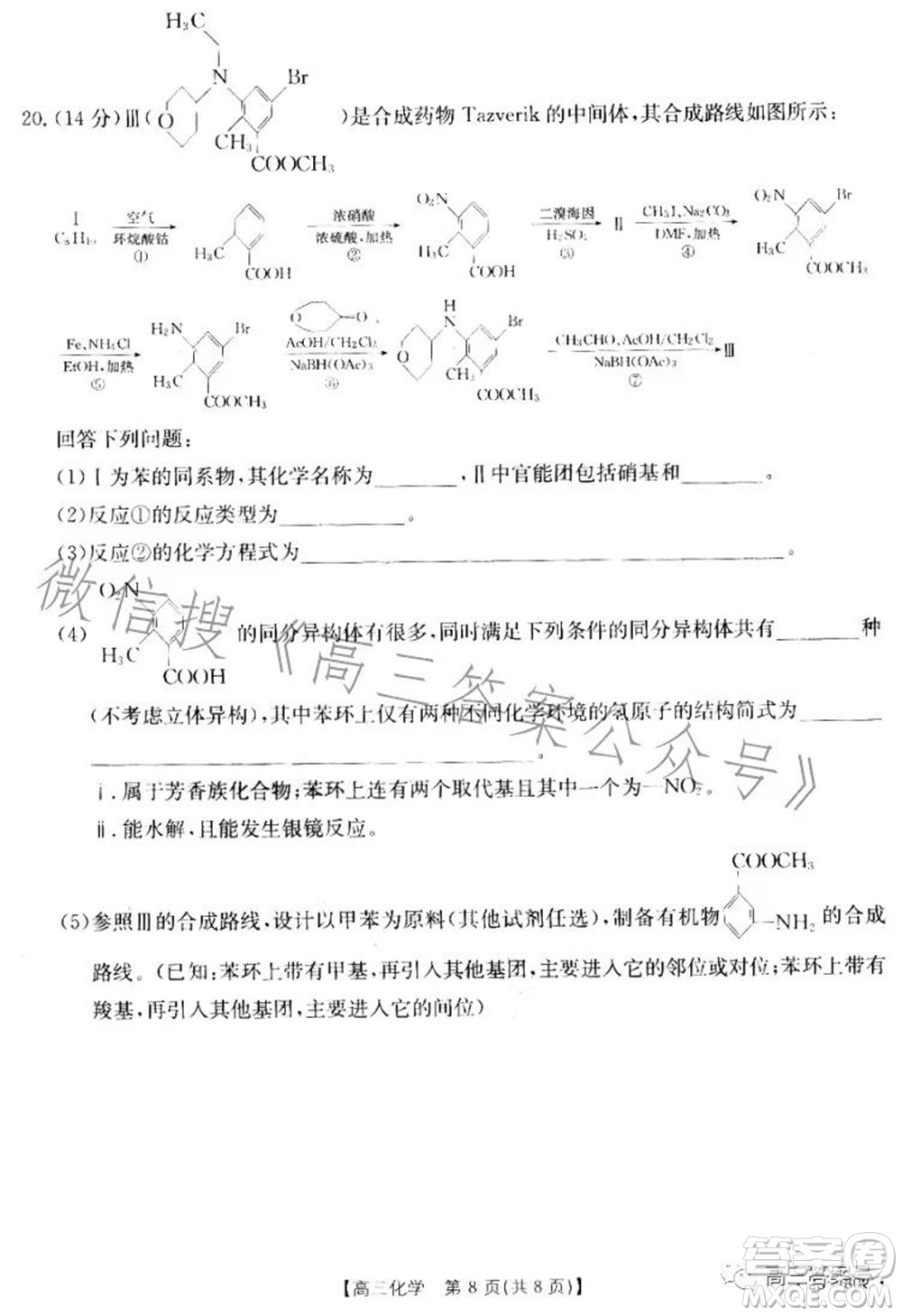 湛江市2023屆高中畢業(yè)班調(diào)研測試化學試題及答案