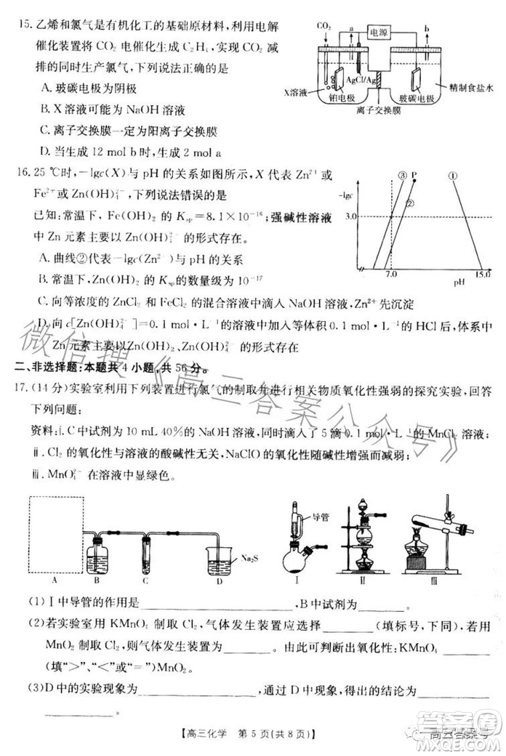 湛江市2023屆高中畢業(yè)班調(diào)研測試化學試題及答案