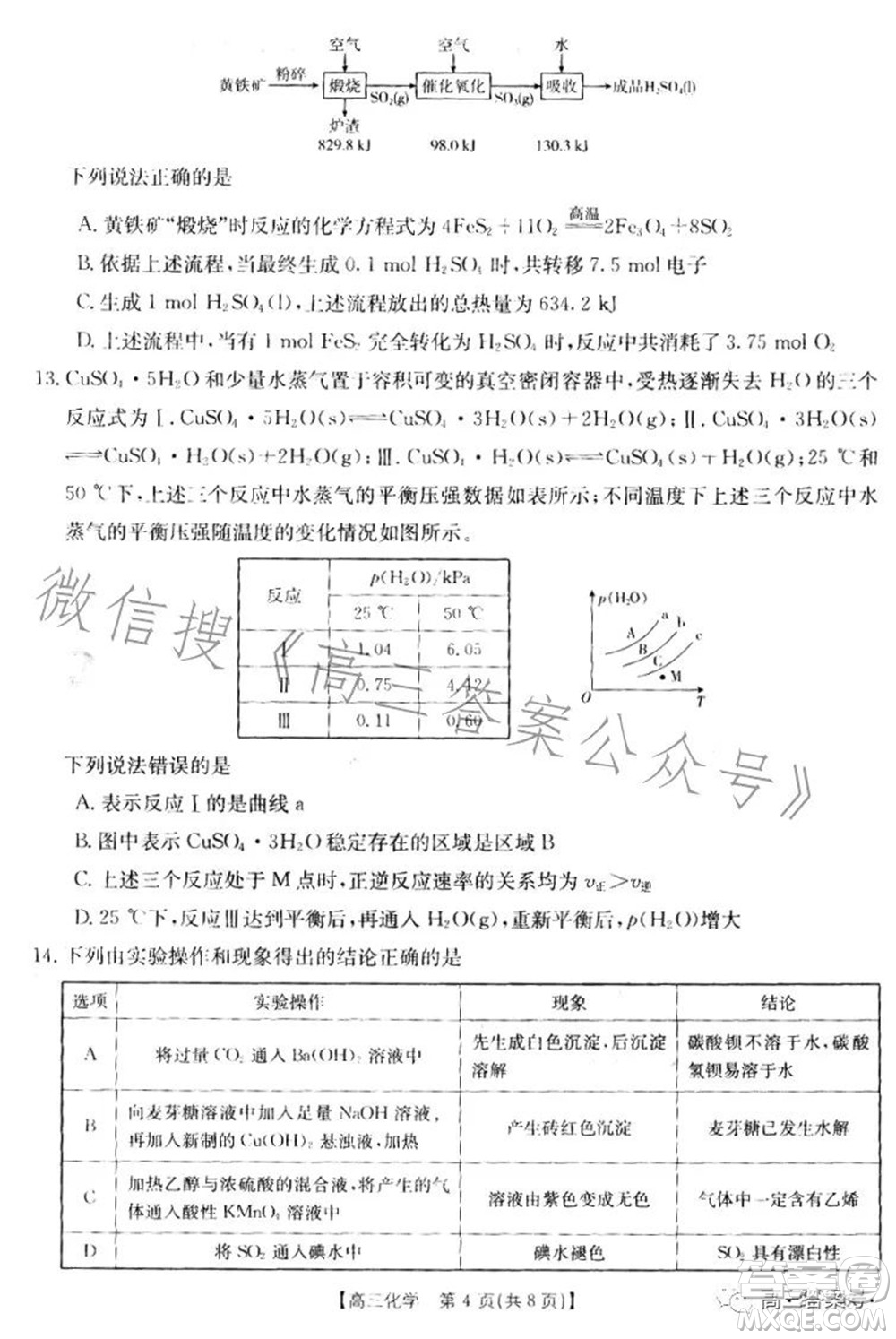 湛江市2023屆高中畢業(yè)班調(diào)研測試化學試題及答案