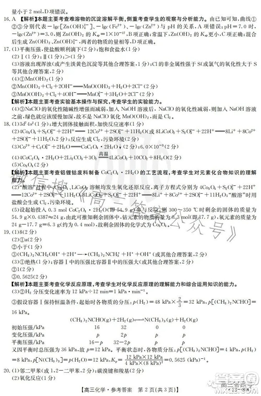 湛江市2023屆高中畢業(yè)班調(diào)研測試化學試題及答案