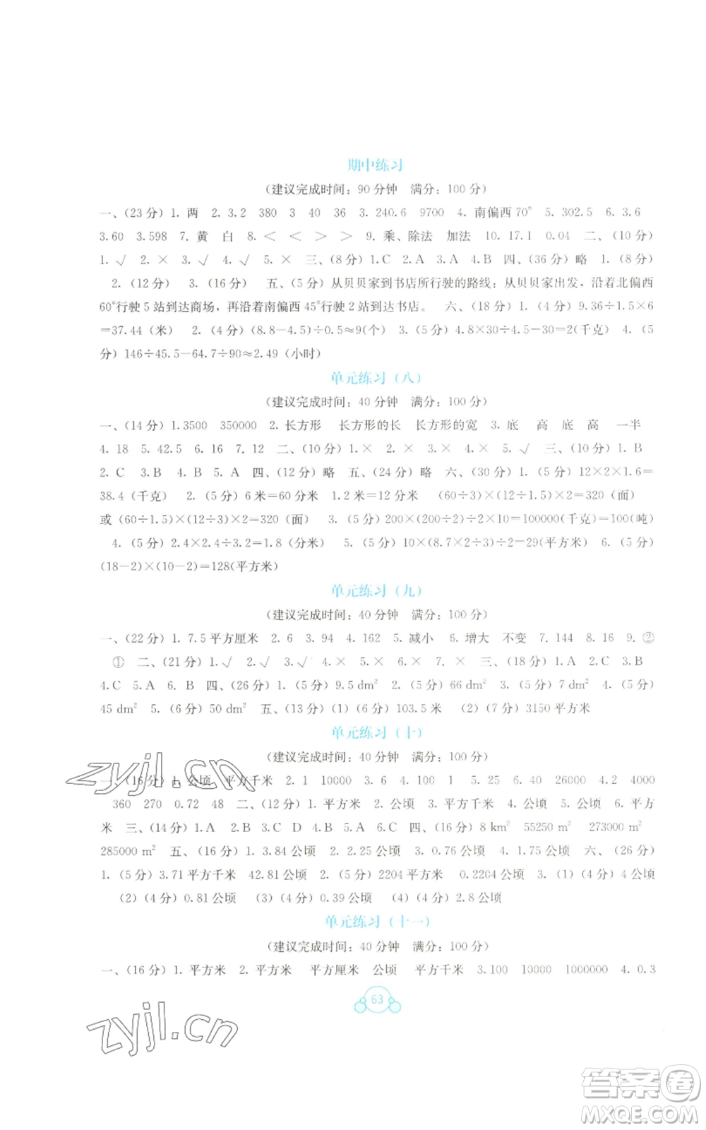 廣西教育出版社2022秋季自主學(xué)習(xí)能力測評單元測試五年級上冊數(shù)學(xué)人教版C版參考答案