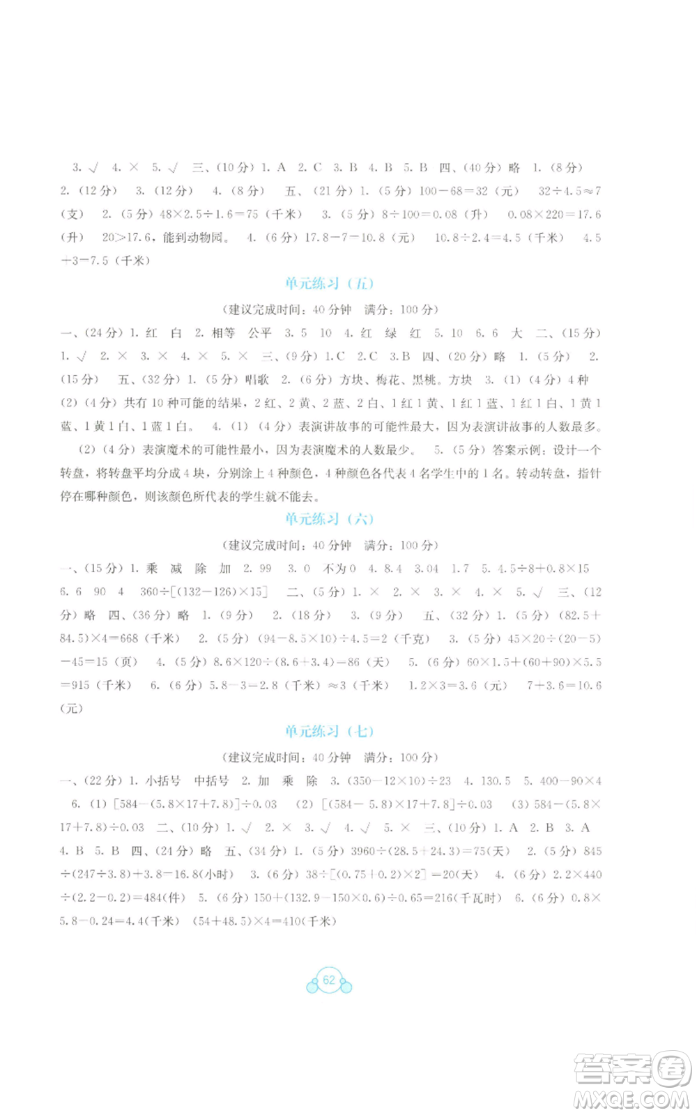 廣西教育出版社2022秋季自主學(xué)習(xí)能力測評單元測試五年級上冊數(shù)學(xué)人教版C版參考答案