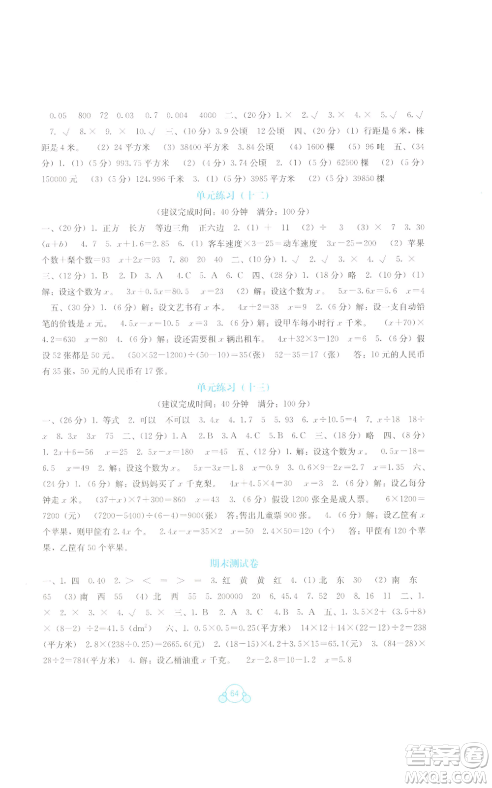 廣西教育出版社2022秋季自主學(xué)習(xí)能力測評單元測試五年級上冊數(shù)學(xué)人教版C版參考答案