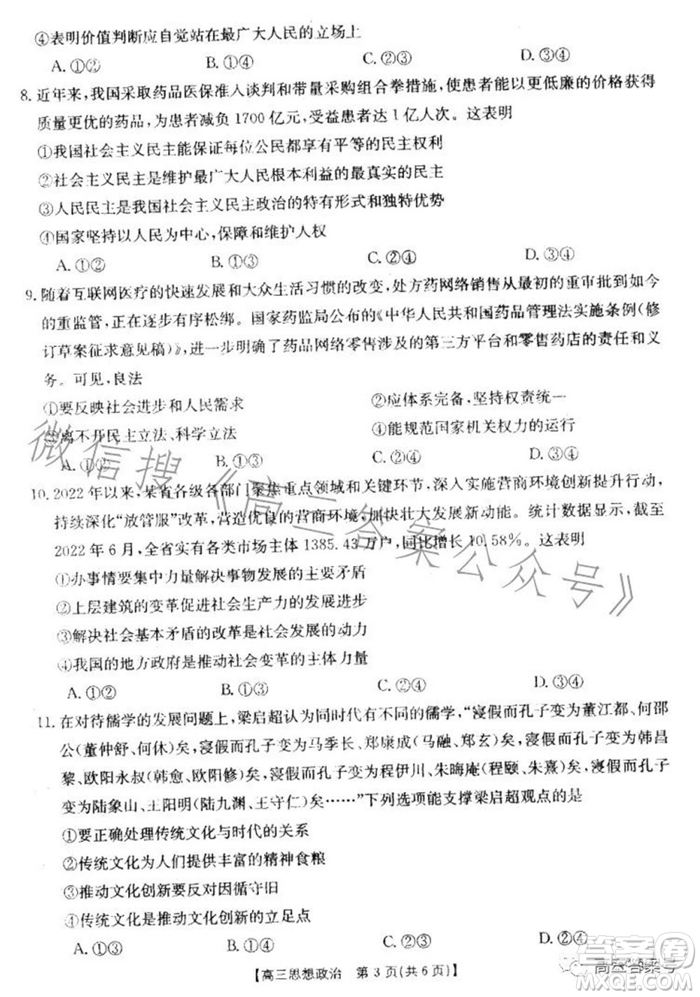 湛江市2023屆高中畢業(yè)班調(diào)研測(cè)試思想政治試題及答案