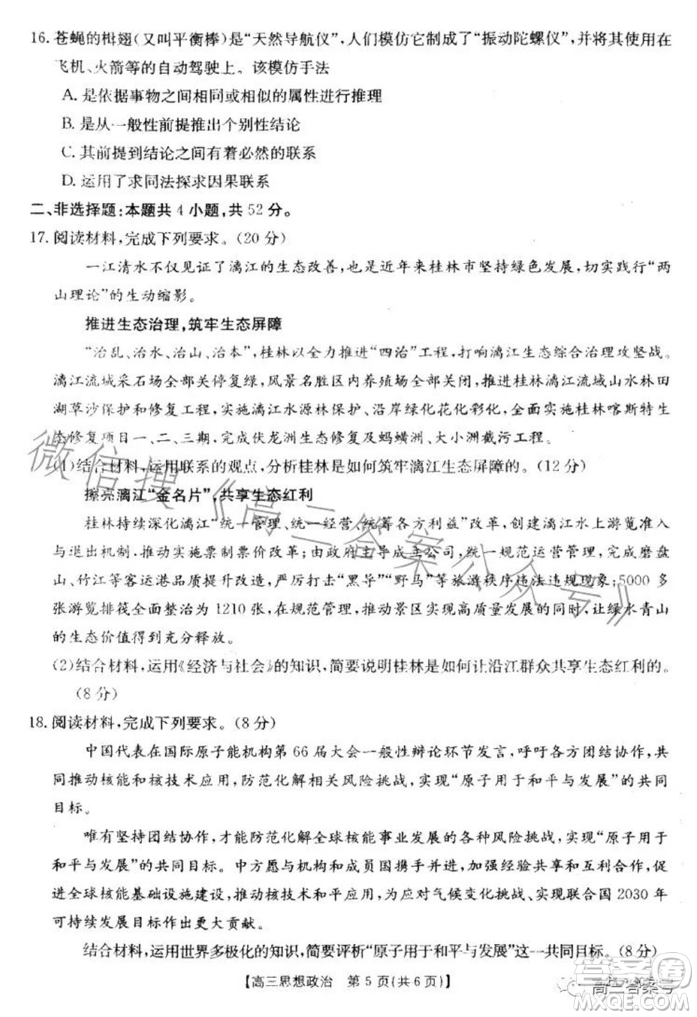 湛江市2023屆高中畢業(yè)班調(diào)研測(cè)試思想政治試題及答案