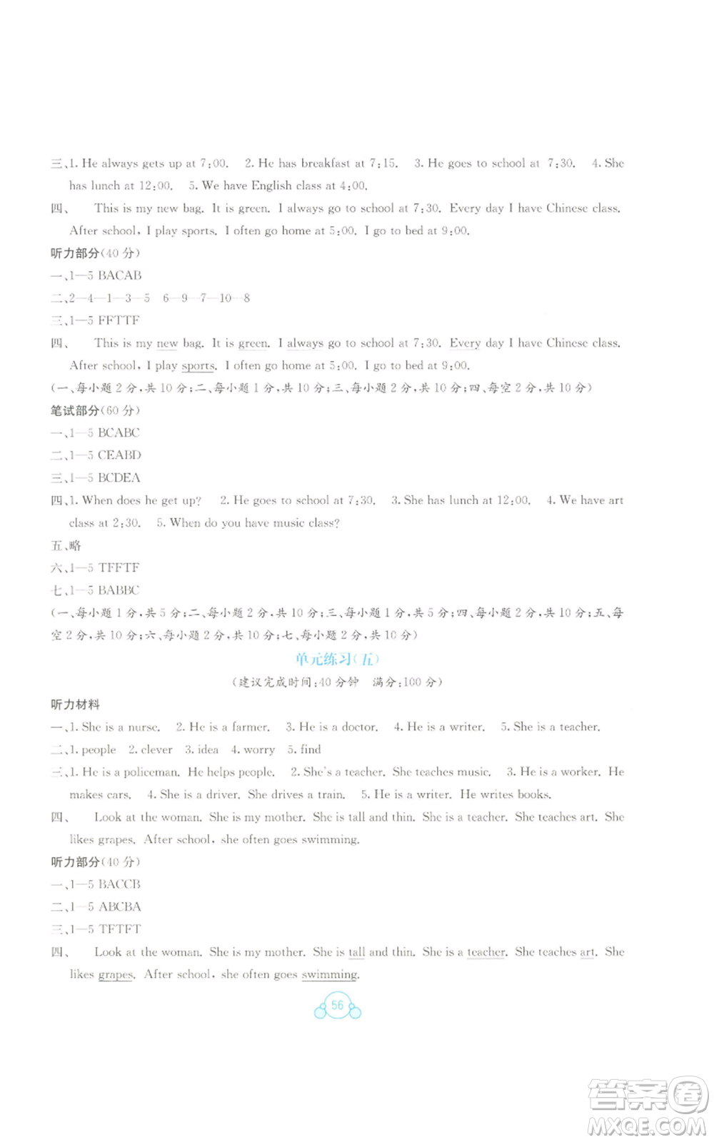 廣西教育出版社2022秋季自主學習能力測評單元測試五年級上冊英語通用版C版參考答案
