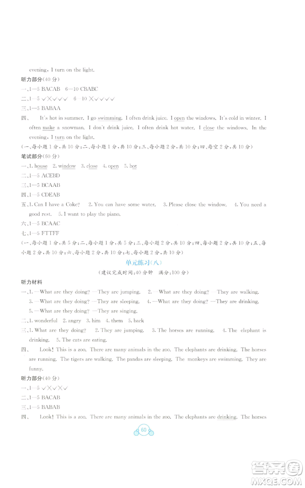 廣西教育出版社2022秋季自主學習能力測評單元測試五年級上冊英語通用版C版參考答案