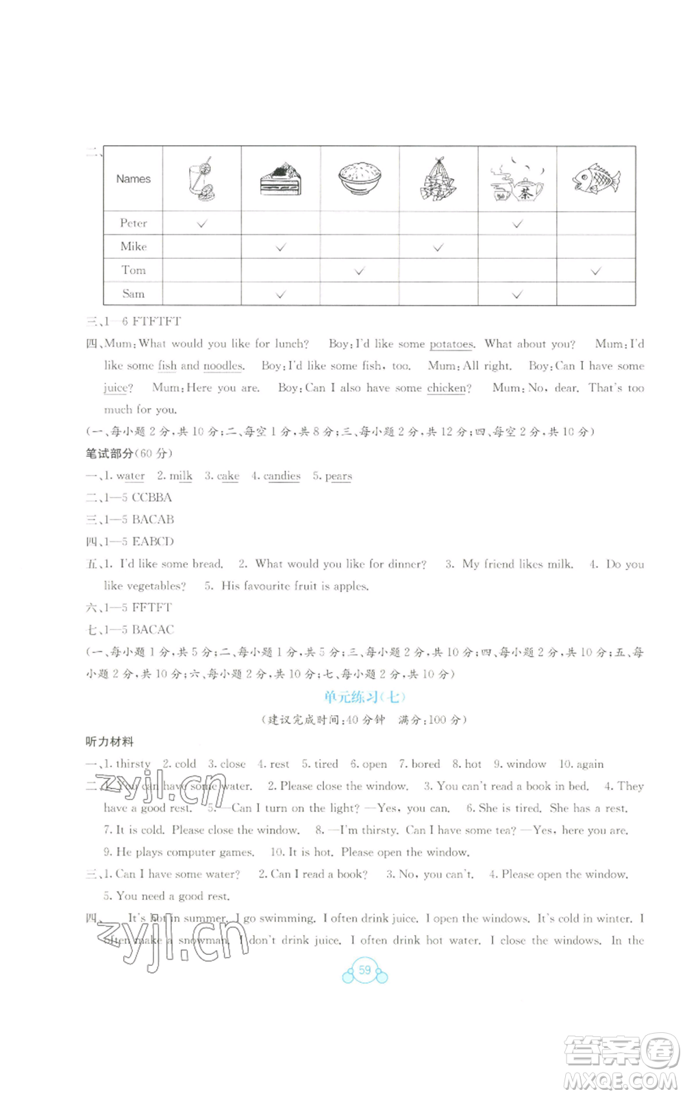 廣西教育出版社2022秋季自主學習能力測評單元測試五年級上冊英語通用版C版參考答案