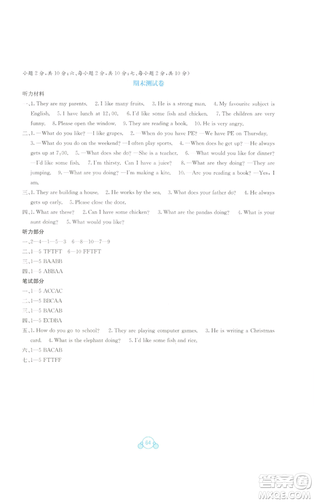 廣西教育出版社2022秋季自主學習能力測評單元測試五年級上冊英語通用版C版參考答案