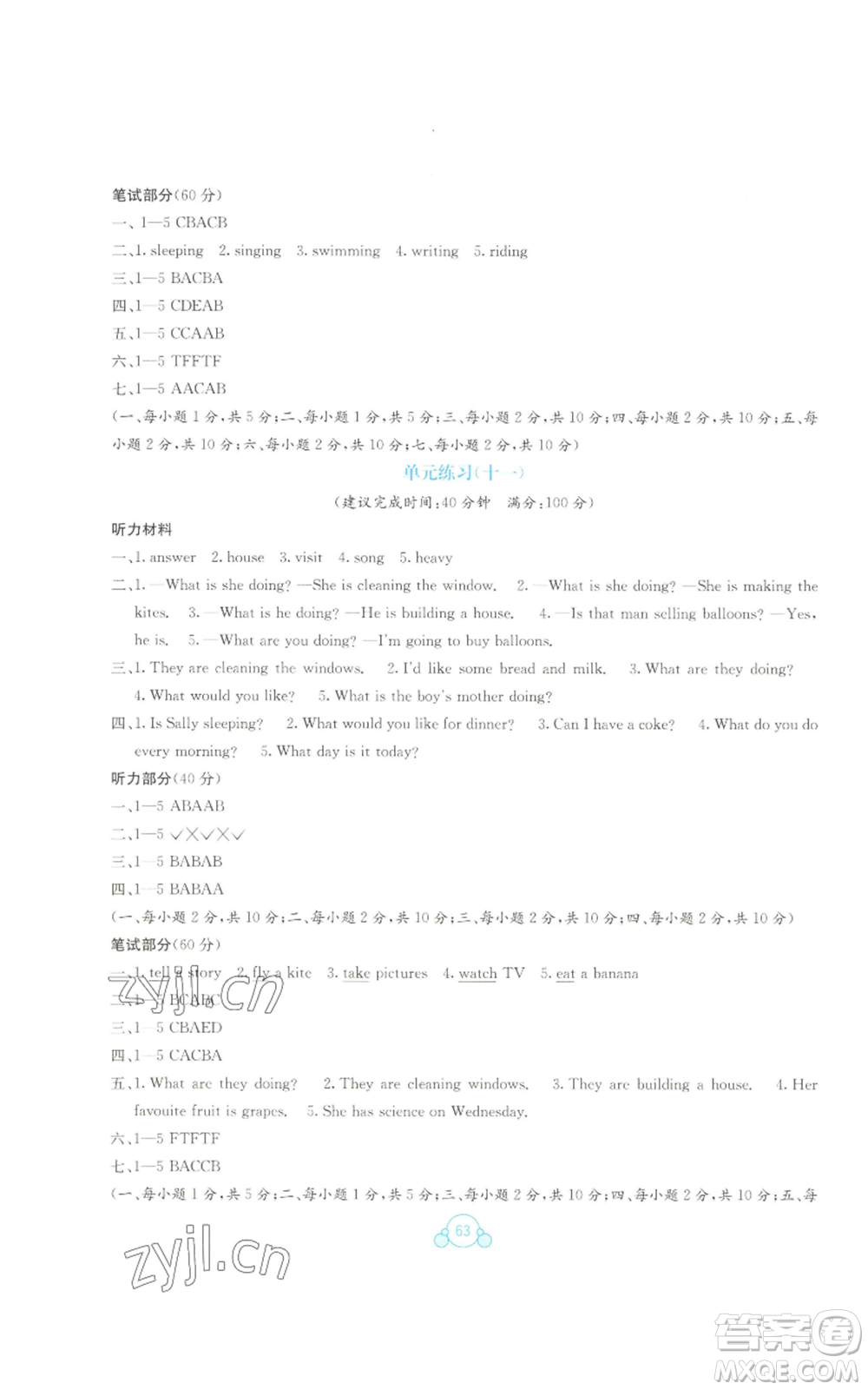廣西教育出版社2022秋季自主學習能力測評單元測試五年級上冊英語通用版C版參考答案