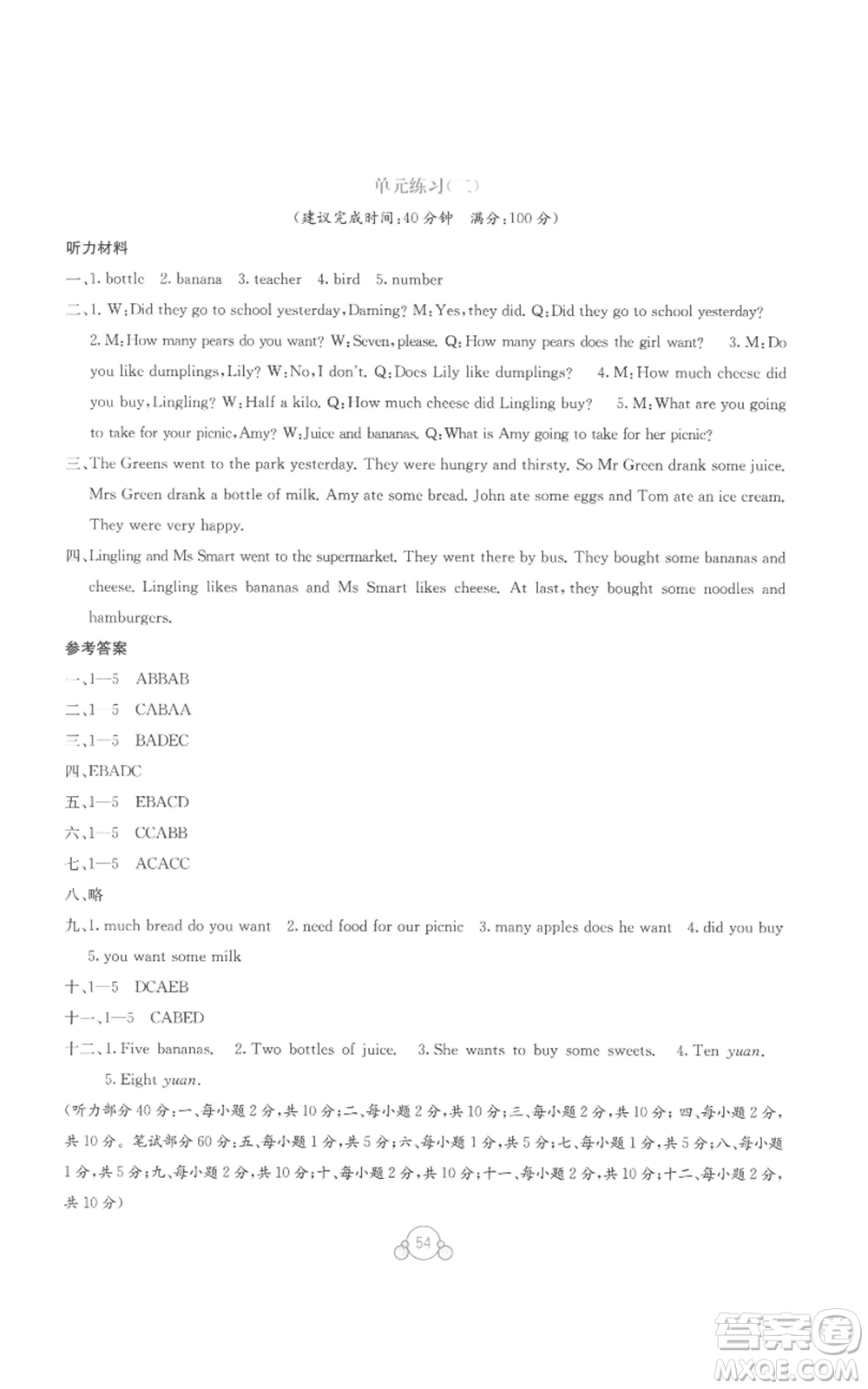 廣西教育出版社2022秋季自主學(xué)習(xí)能力測評(píng)單元測試五年級(jí)上冊(cè)英語通用版B版參考答案
