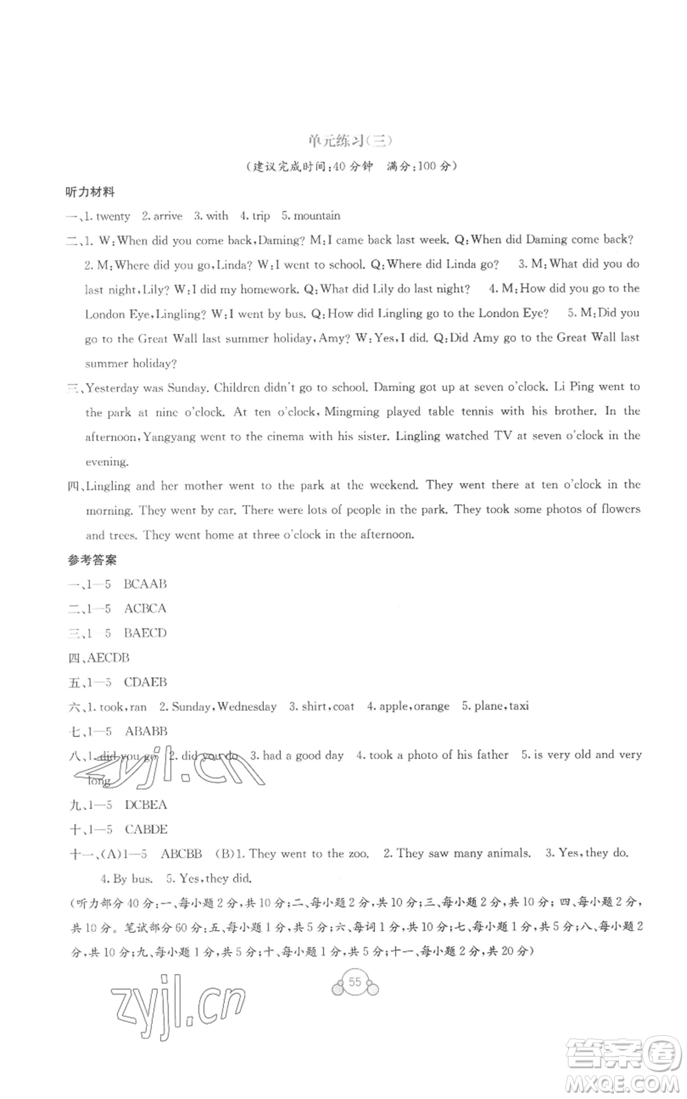 廣西教育出版社2022秋季自主學(xué)習(xí)能力測評(píng)單元測試五年級(jí)上冊(cè)英語通用版B版參考答案