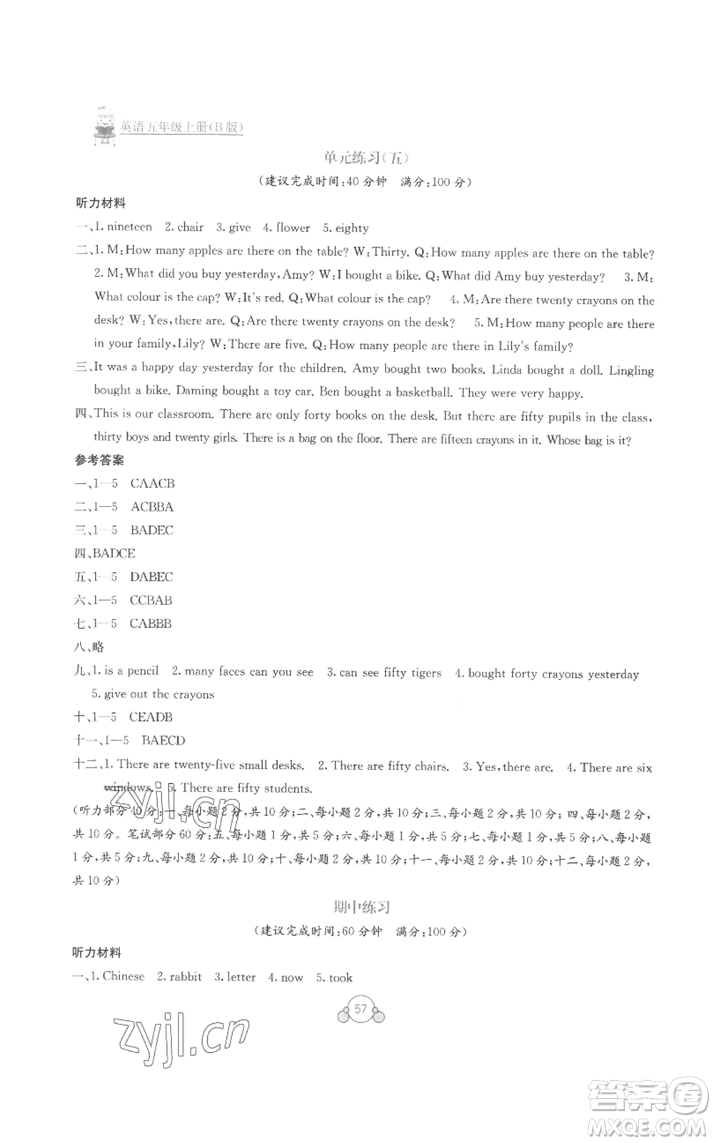 廣西教育出版社2022秋季自主學(xué)習(xí)能力測評(píng)單元測試五年級(jí)上冊(cè)英語通用版B版參考答案