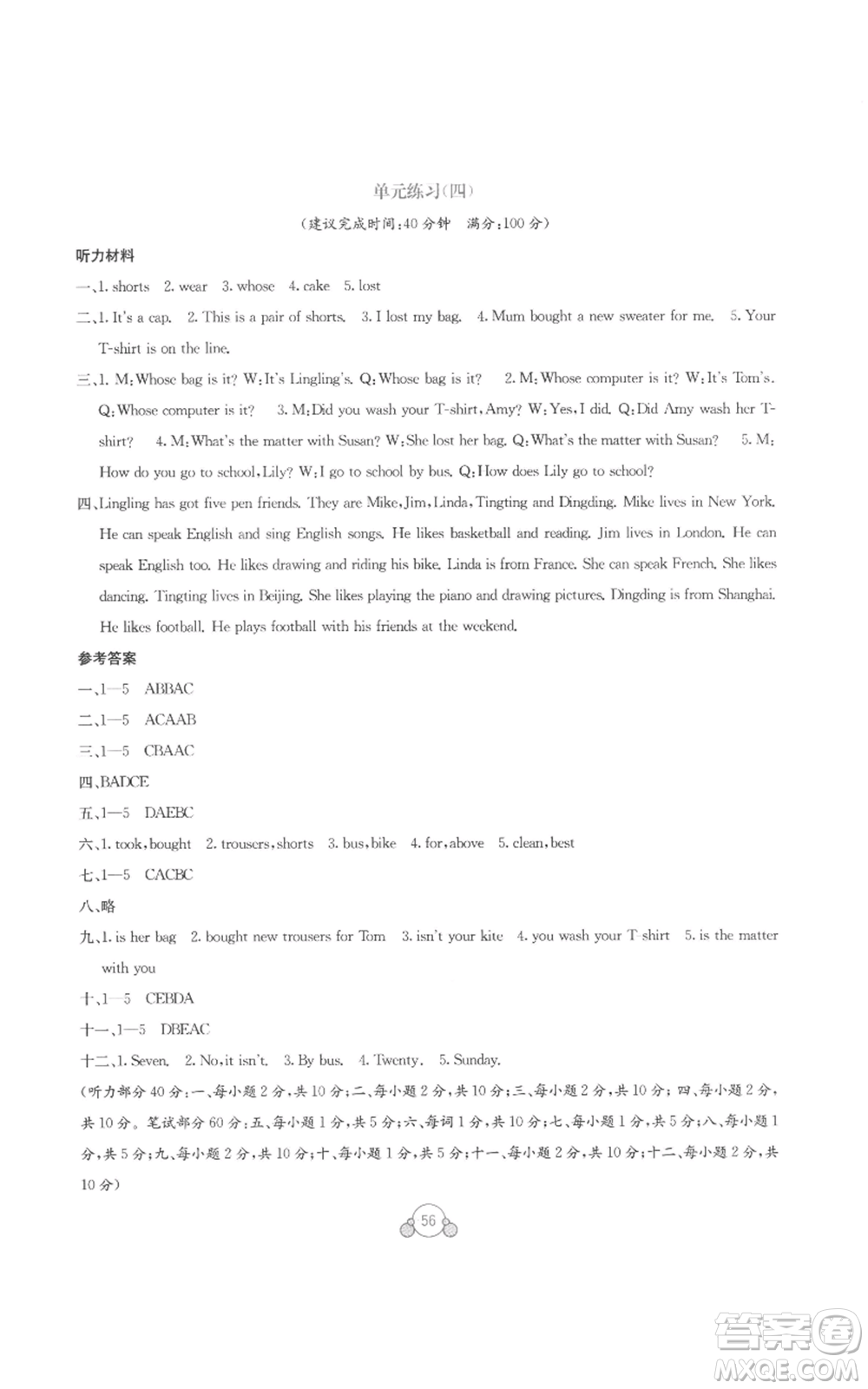 廣西教育出版社2022秋季自主學(xué)習(xí)能力測評(píng)單元測試五年級(jí)上冊(cè)英語通用版B版參考答案