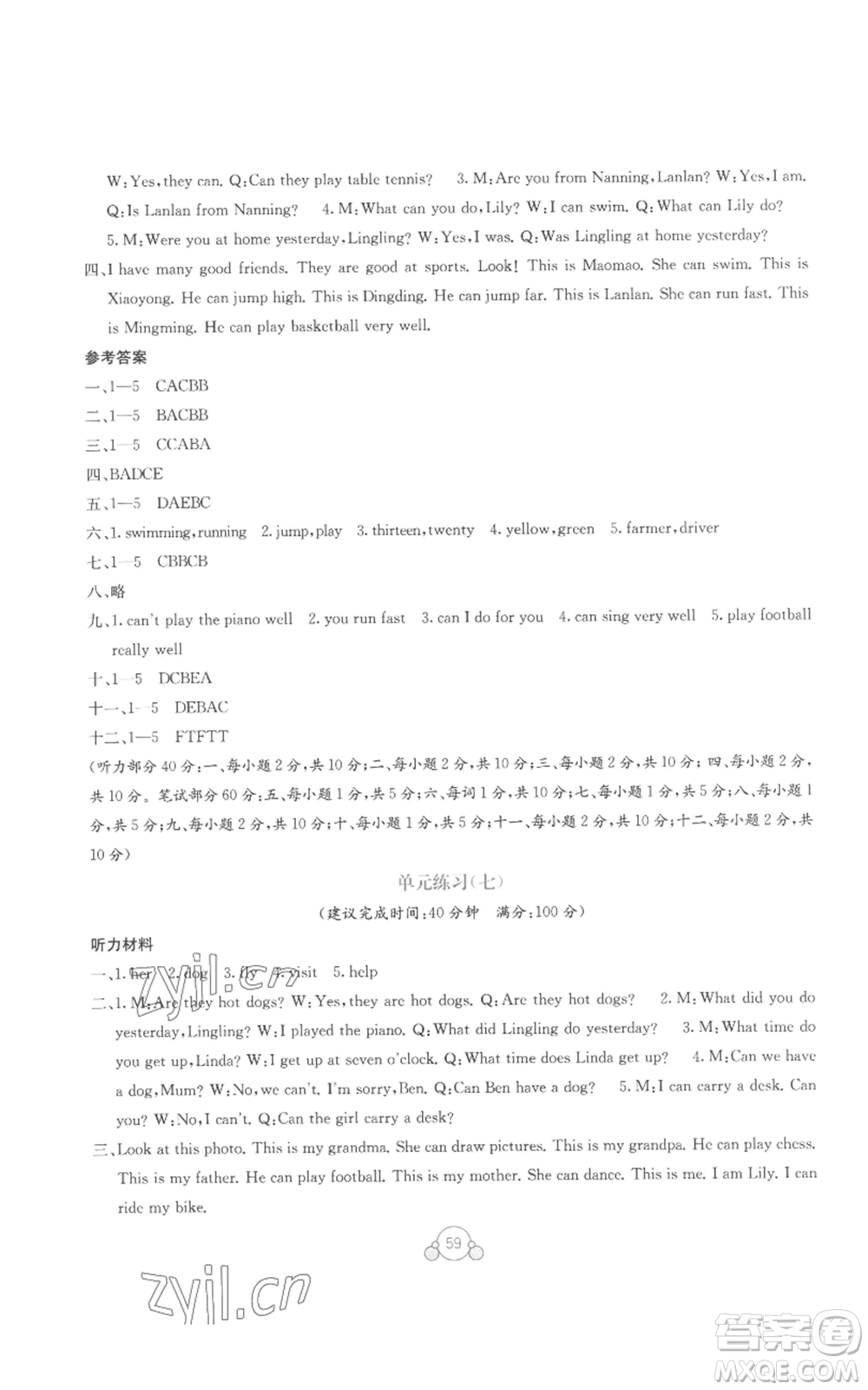 廣西教育出版社2022秋季自主學(xué)習(xí)能力測評(píng)單元測試五年級(jí)上冊(cè)英語通用版B版參考答案
