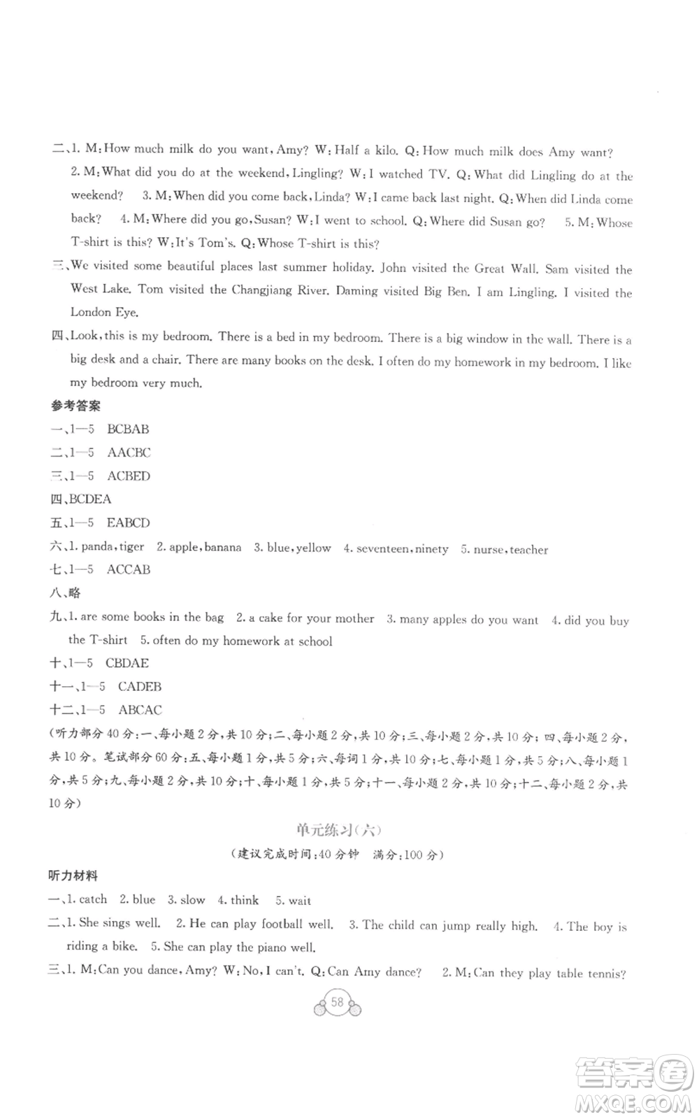 廣西教育出版社2022秋季自主學(xué)習(xí)能力測評(píng)單元測試五年級(jí)上冊(cè)英語通用版B版參考答案