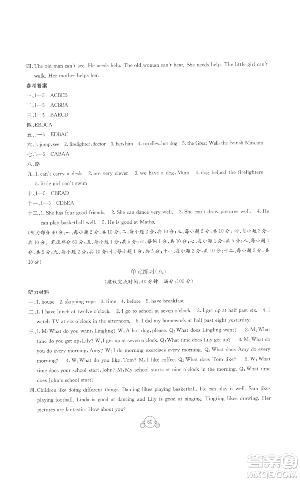 廣西教育出版社2022秋季自主學(xué)習(xí)能力測評(píng)單元測試五年級(jí)上冊(cè)英語通用版B版參考答案