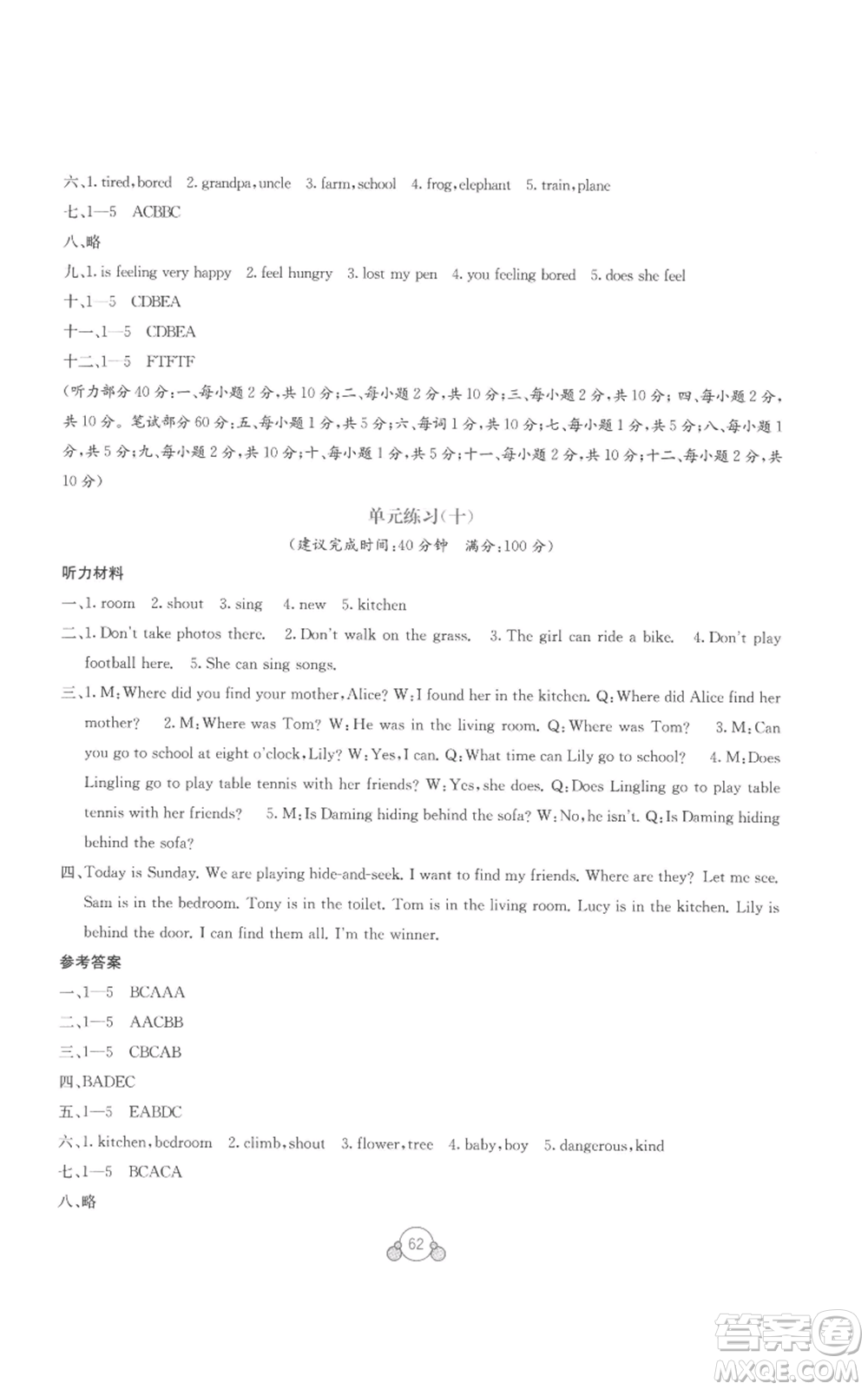 廣西教育出版社2022秋季自主學(xué)習(xí)能力測評(píng)單元測試五年級(jí)上冊(cè)英語通用版B版參考答案