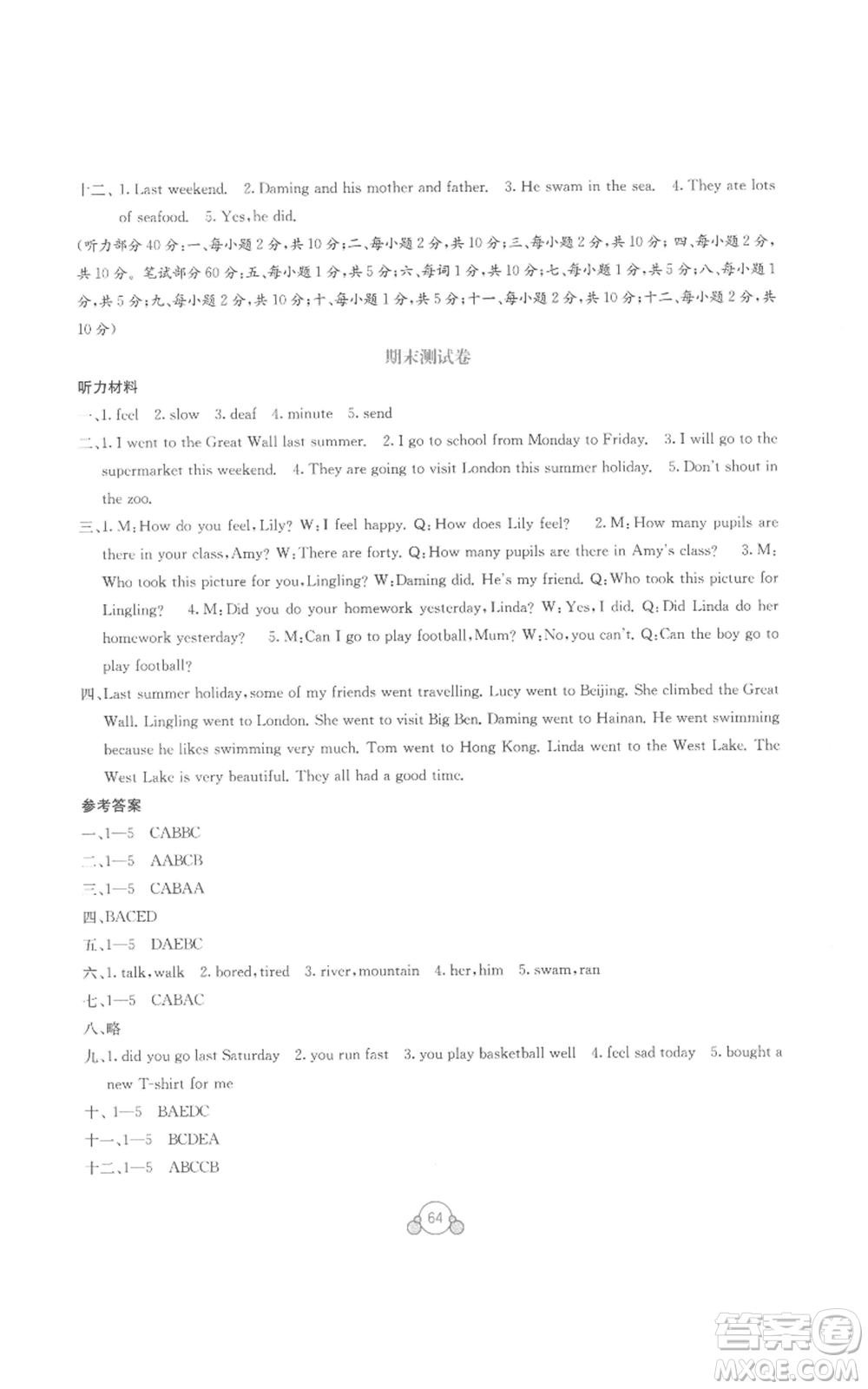 廣西教育出版社2022秋季自主學(xué)習(xí)能力測評(píng)單元測試五年級(jí)上冊(cè)英語通用版B版參考答案