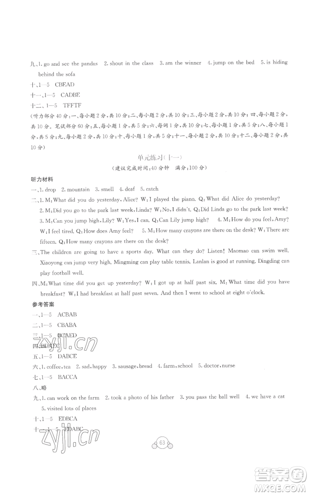 廣西教育出版社2022秋季自主學(xué)習(xí)能力測評(píng)單元測試五年級(jí)上冊(cè)英語通用版B版參考答案