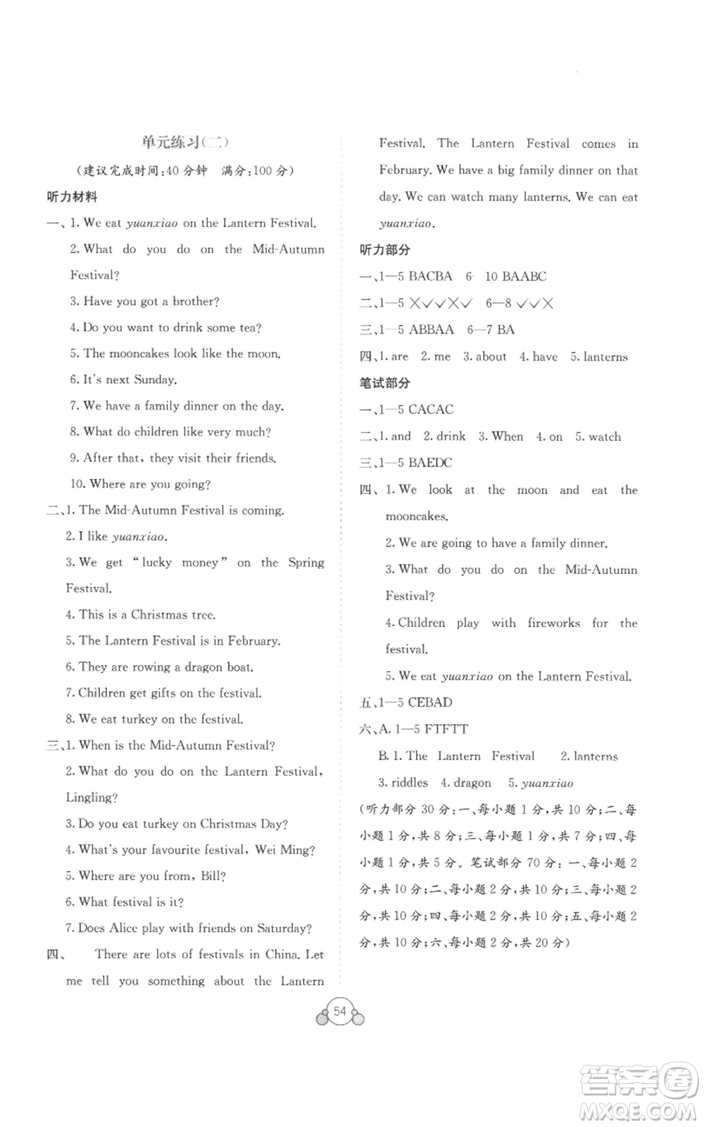 廣西教育出版社2022秋季自主學習能力測評單元測試六年級上冊英語通用版C版參考答案