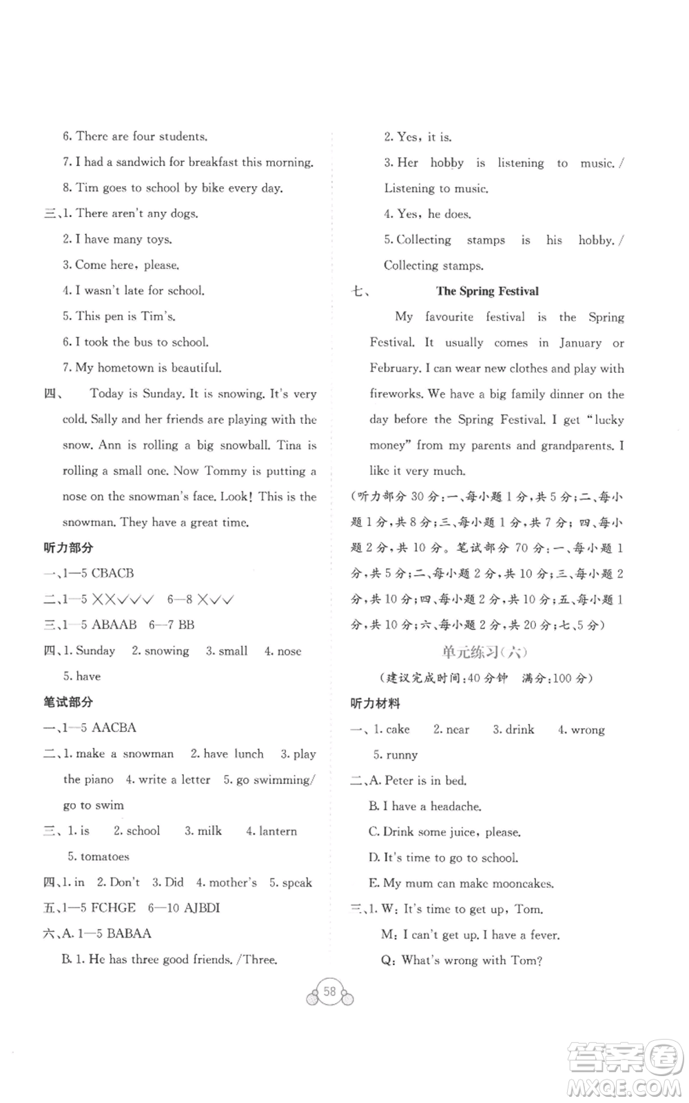 廣西教育出版社2022秋季自主學習能力測評單元測試六年級上冊英語通用版C版參考答案