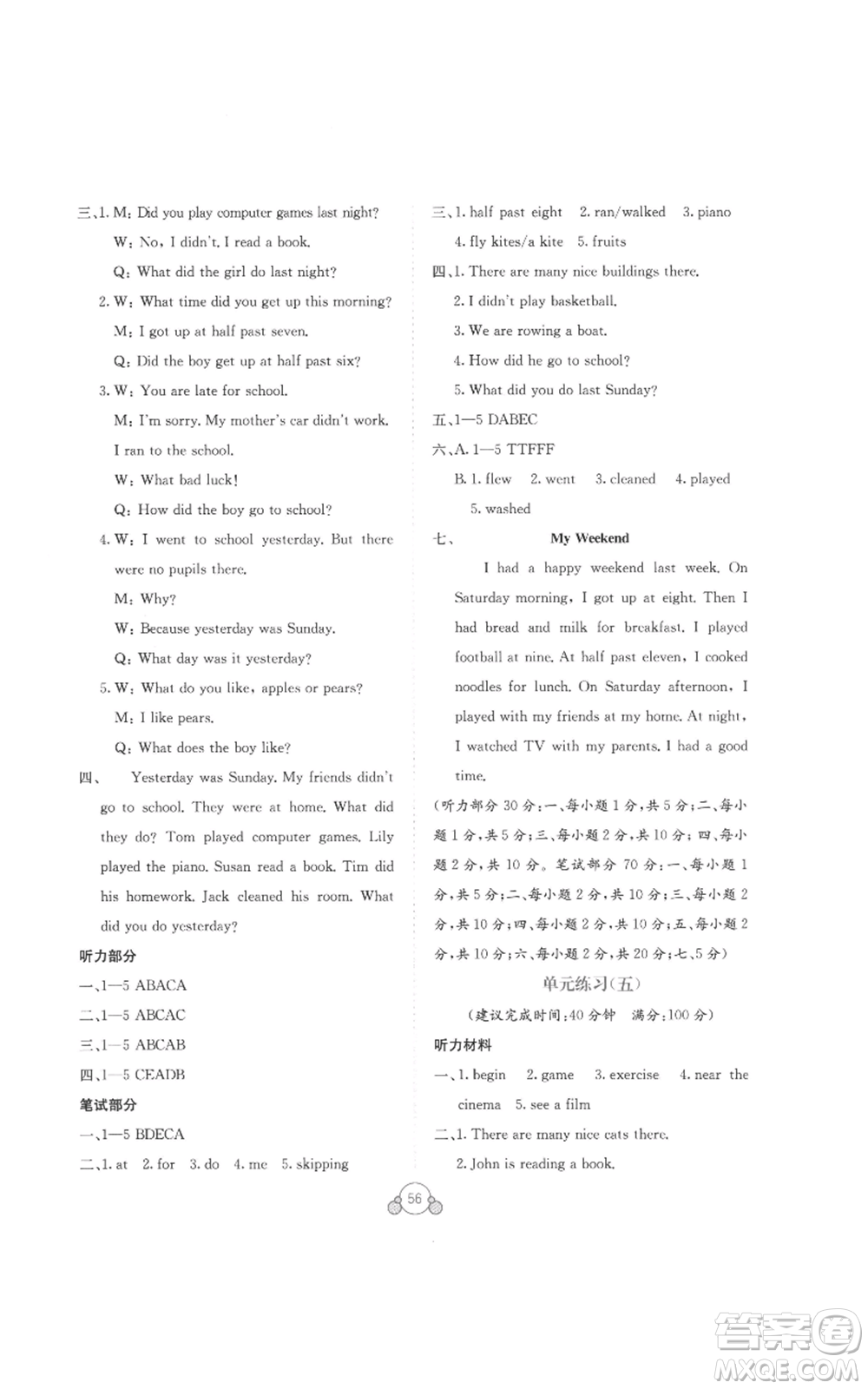 廣西教育出版社2022秋季自主學習能力測評單元測試六年級上冊英語通用版C版參考答案