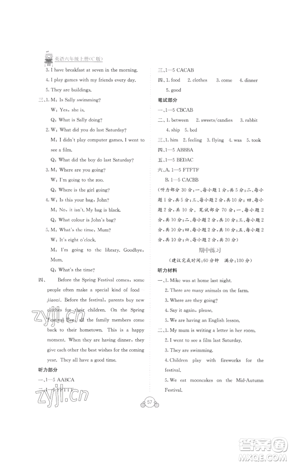 廣西教育出版社2022秋季自主學習能力測評單元測試六年級上冊英語通用版C版參考答案