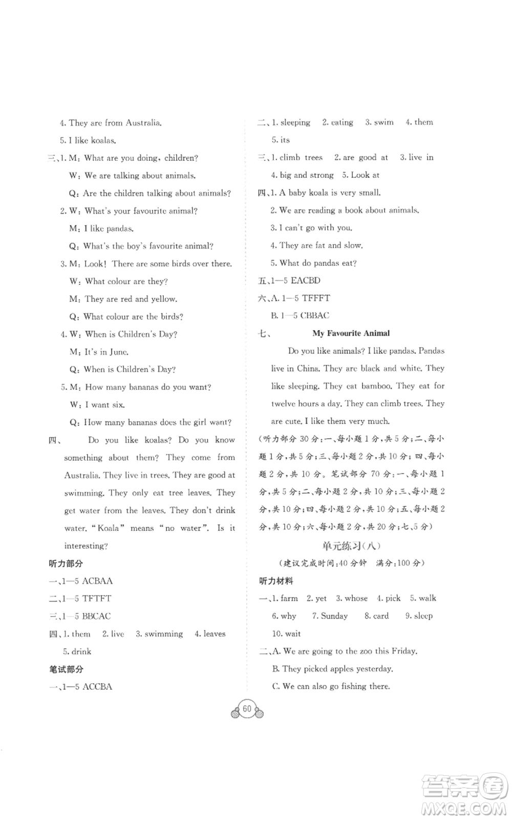 廣西教育出版社2022秋季自主學習能力測評單元測試六年級上冊英語通用版C版參考答案