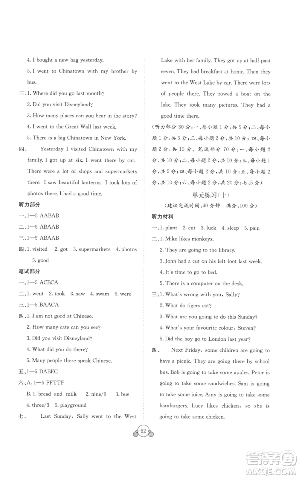 廣西教育出版社2022秋季自主學習能力測評單元測試六年級上冊英語通用版C版參考答案
