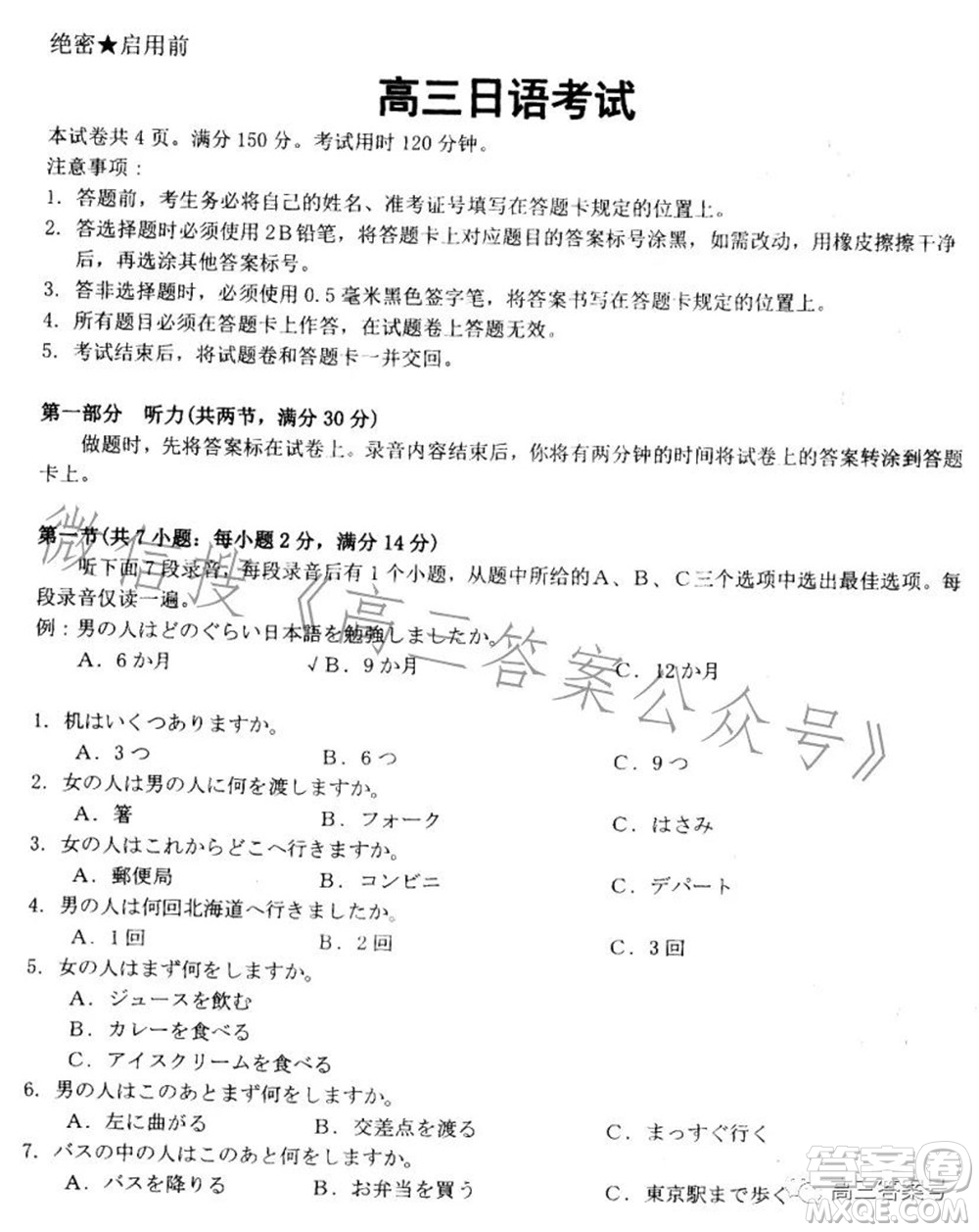 湛江市2023屆高中畢業(yè)班調(diào)研測試日語試題及答案