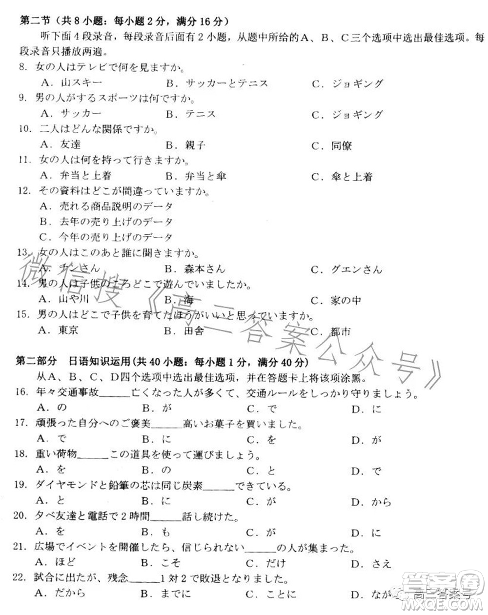 湛江市2023屆高中畢業(yè)班調(diào)研測試日語試題及答案