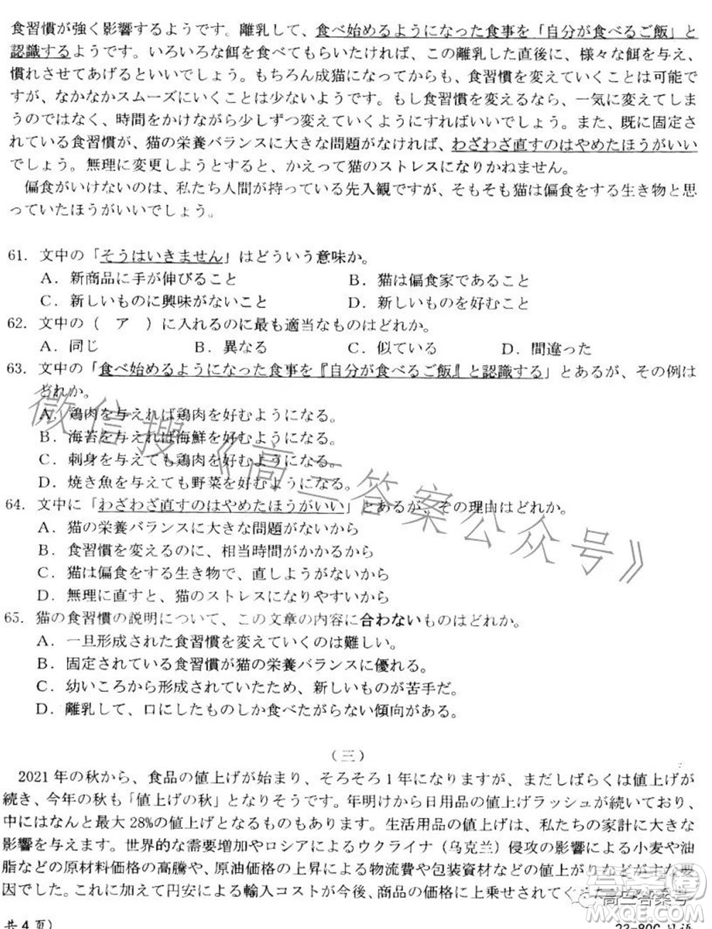 湛江市2023屆高中畢業(yè)班調(diào)研測試日語試題及答案
