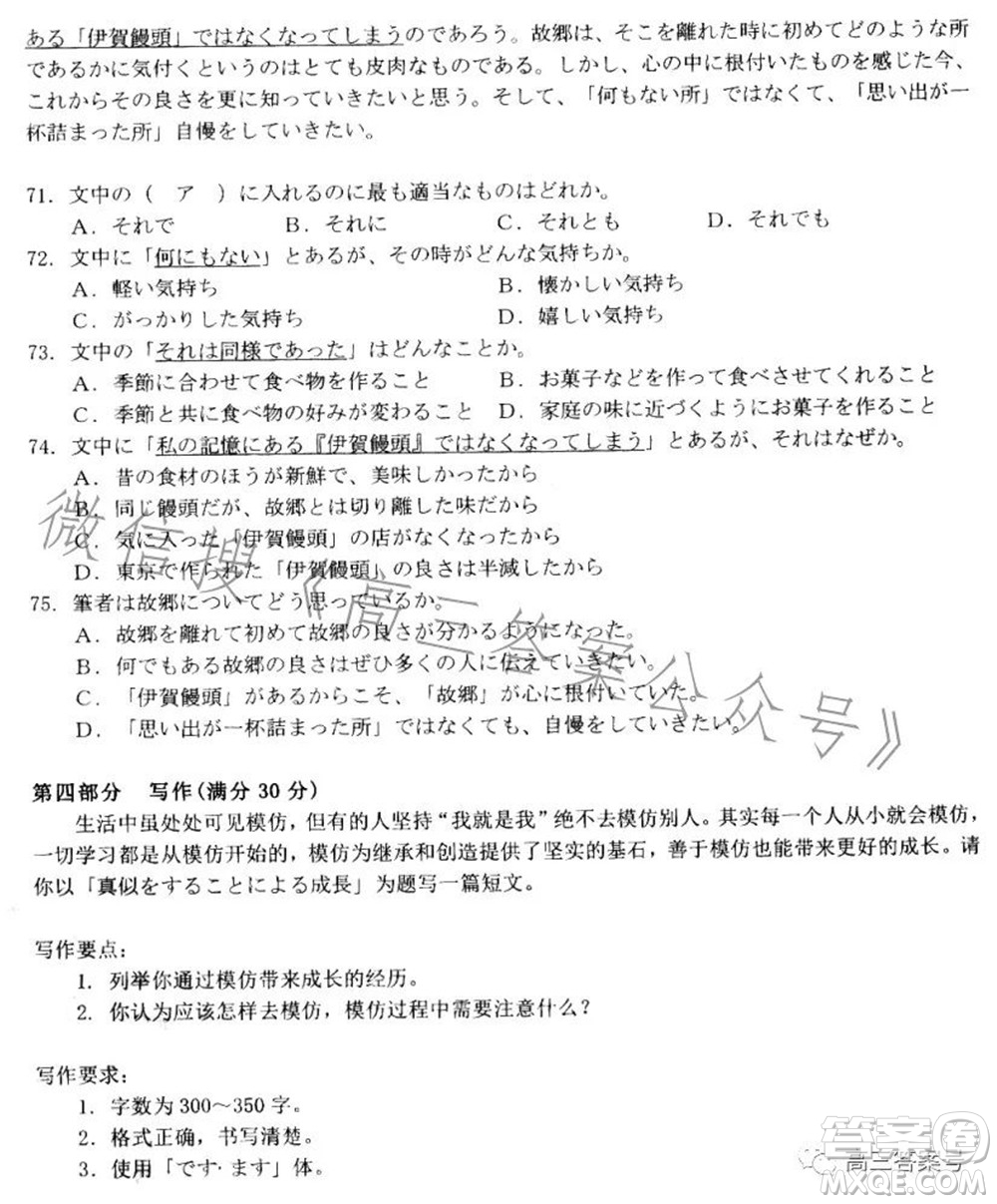 湛江市2023屆高中畢業(yè)班調(diào)研測試日語試題及答案