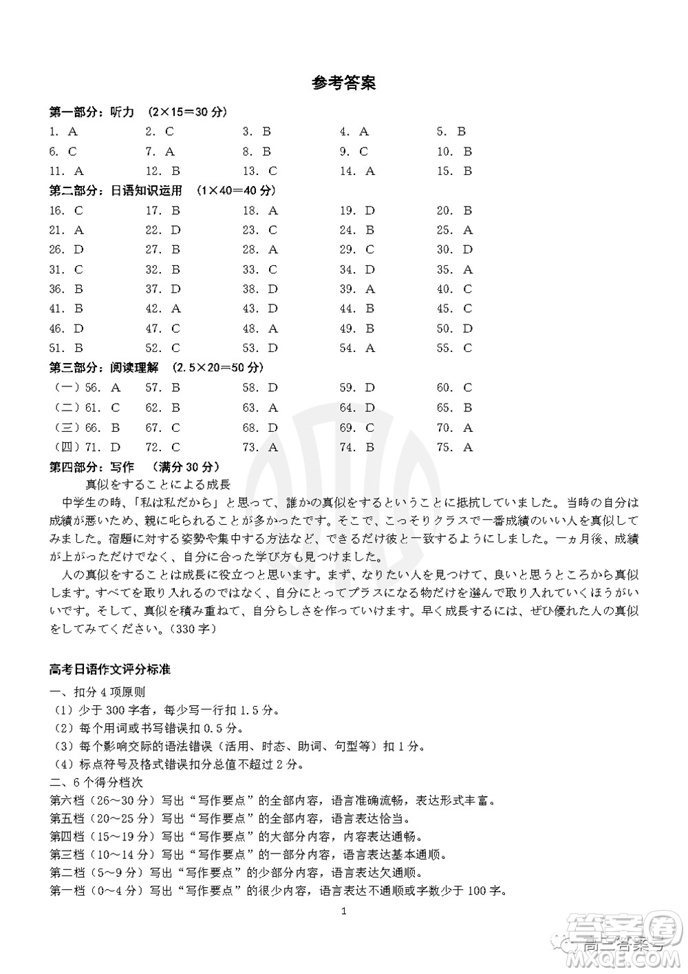 湛江市2023屆高中畢業(yè)班調(diào)研測試日語試題及答案