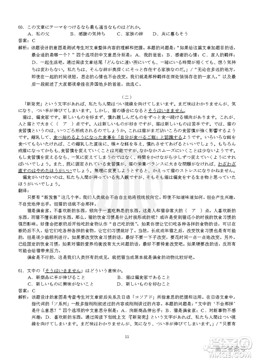 湛江市2023屆高中畢業(yè)班調(diào)研測試日語試題及答案