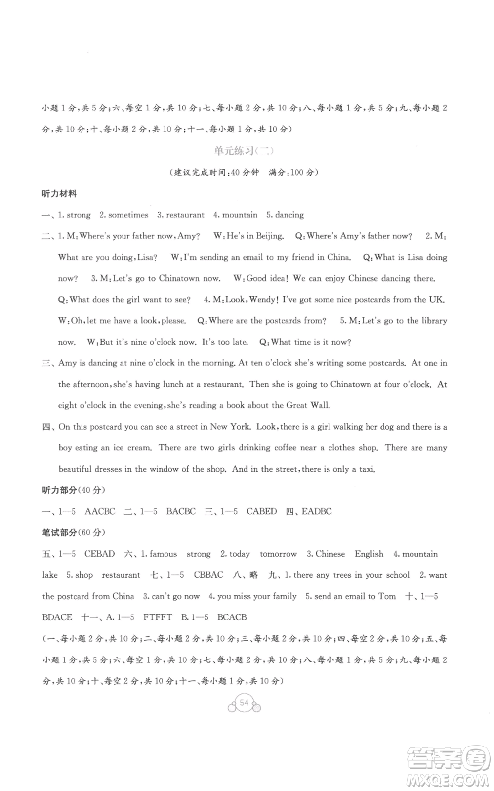 廣西教育出版社2022秋季自主學(xué)習(xí)能力測(cè)評(píng)單元測(cè)試六年級(jí)上冊(cè)英語(yǔ)通用版B版參考答案