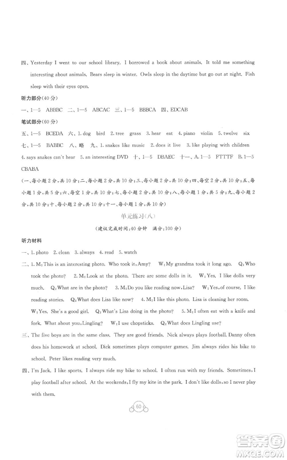 廣西教育出版社2022秋季自主學(xué)習(xí)能力測(cè)評(píng)單元測(cè)試六年級(jí)上冊(cè)英語(yǔ)通用版B版參考答案