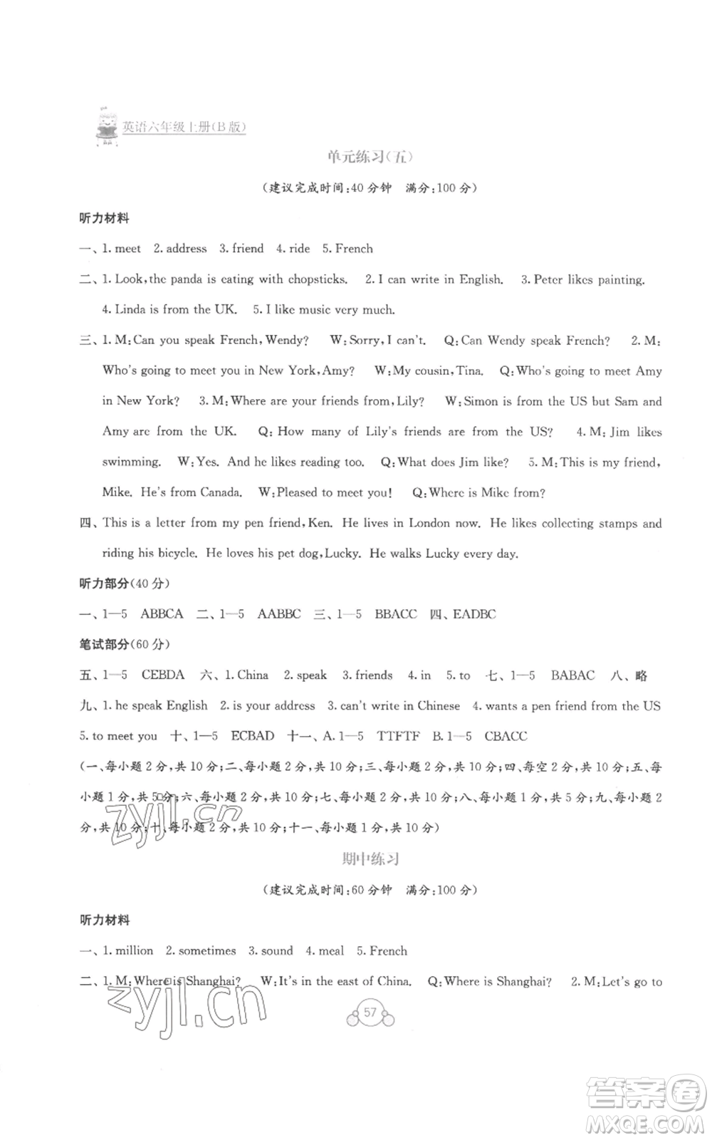 廣西教育出版社2022秋季自主學(xué)習(xí)能力測(cè)評(píng)單元測(cè)試六年級(jí)上冊(cè)英語(yǔ)通用版B版參考答案